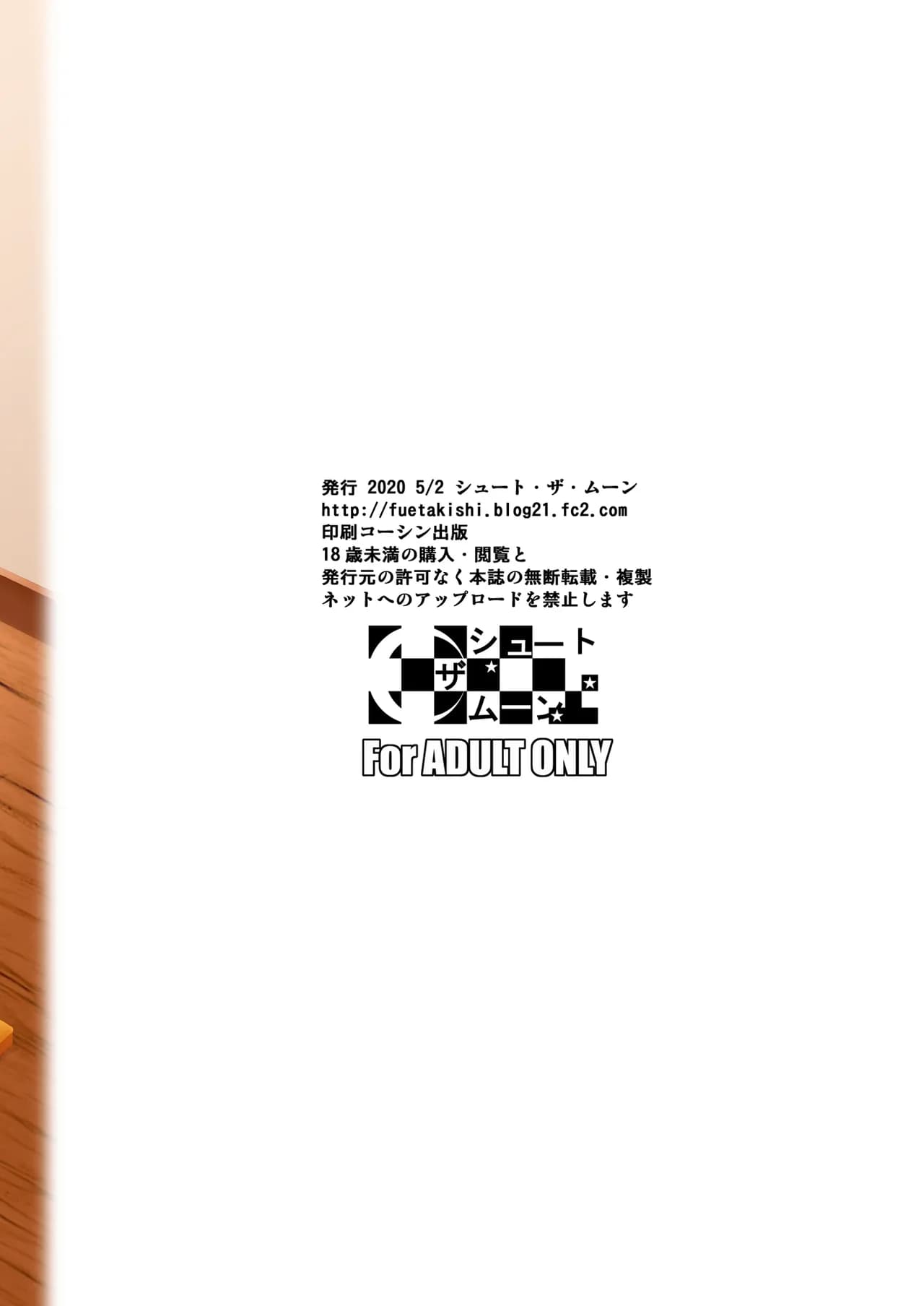 [Shoot The Moon (Fuetakishi)] Shoutengai no Ana Zuma-tachi 2 [Chinese] [新桥月白日语社] [Decensored] [Digital] page 34