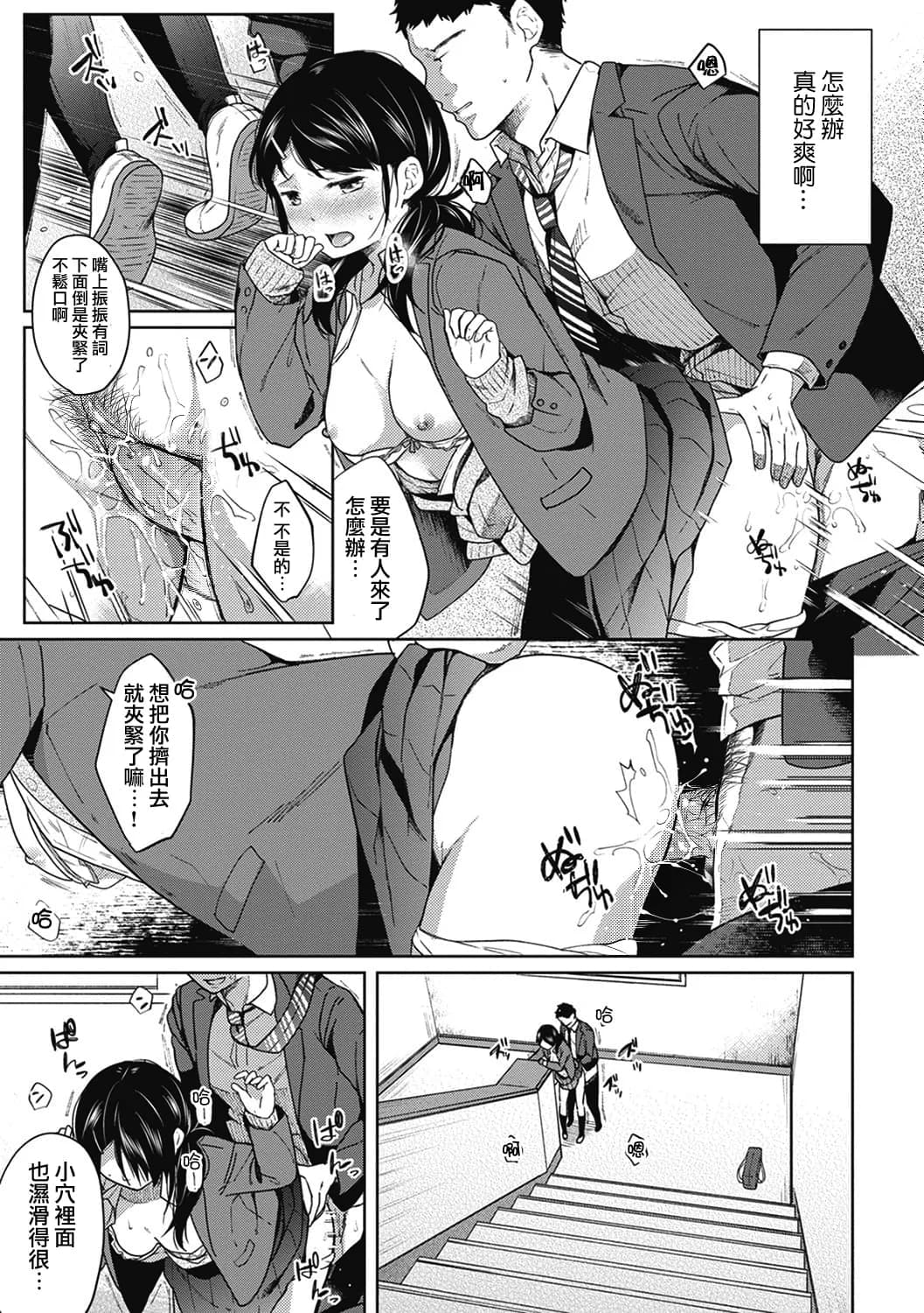 [Fumitsuki Sou] 1LDK+JK Ikinari Doukyo? Mitchaku!? Hatsu Ecchi!!? Ch. 1-8 [Chinese] [夢之行蹤漢化組] [Decensored] [Ongoing] page 42