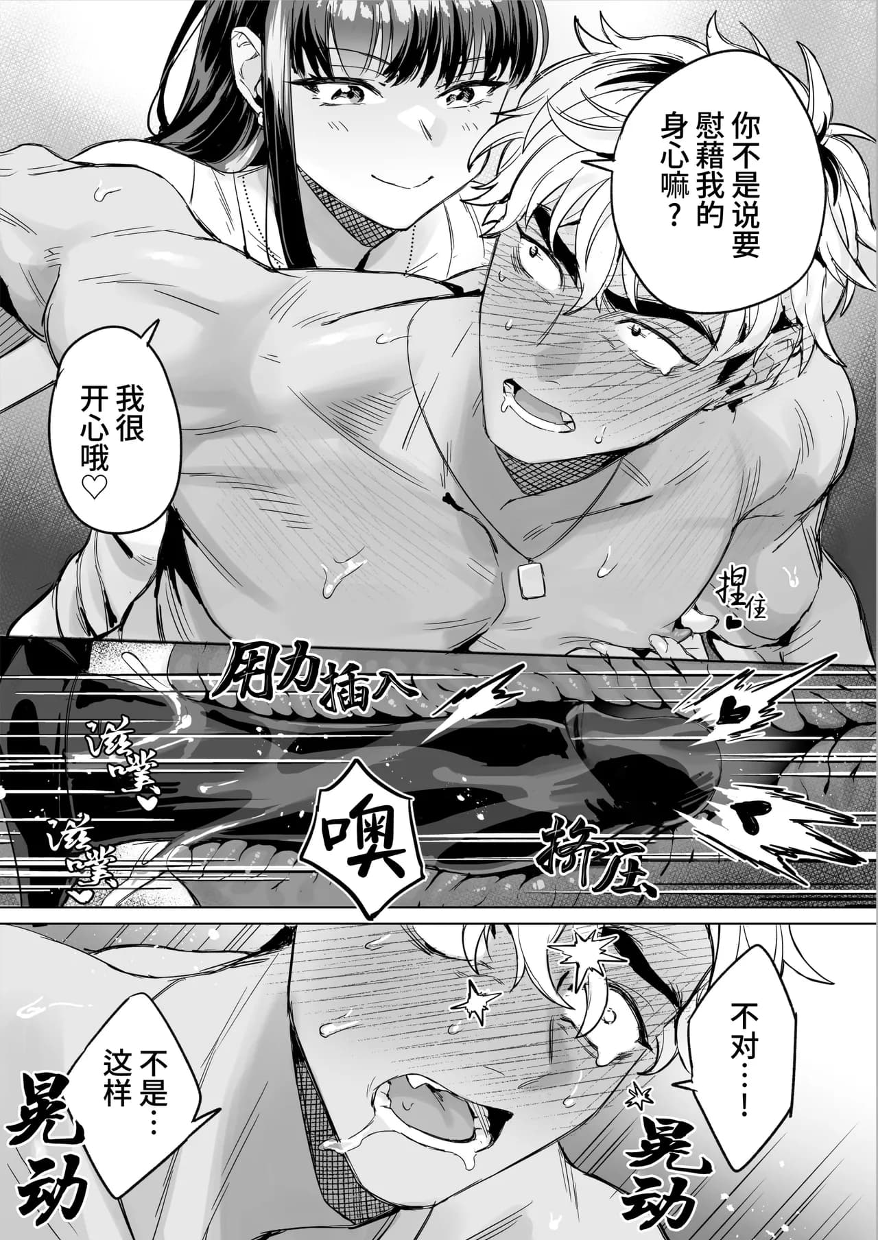 [Kanshai] Izakaya Nanpa Omochikaeri | 居酒屋搭讪后被打包带走(四爱) [Chinese] [桃紫の汉化&祈岱] [Decensored] [Digital] page 16