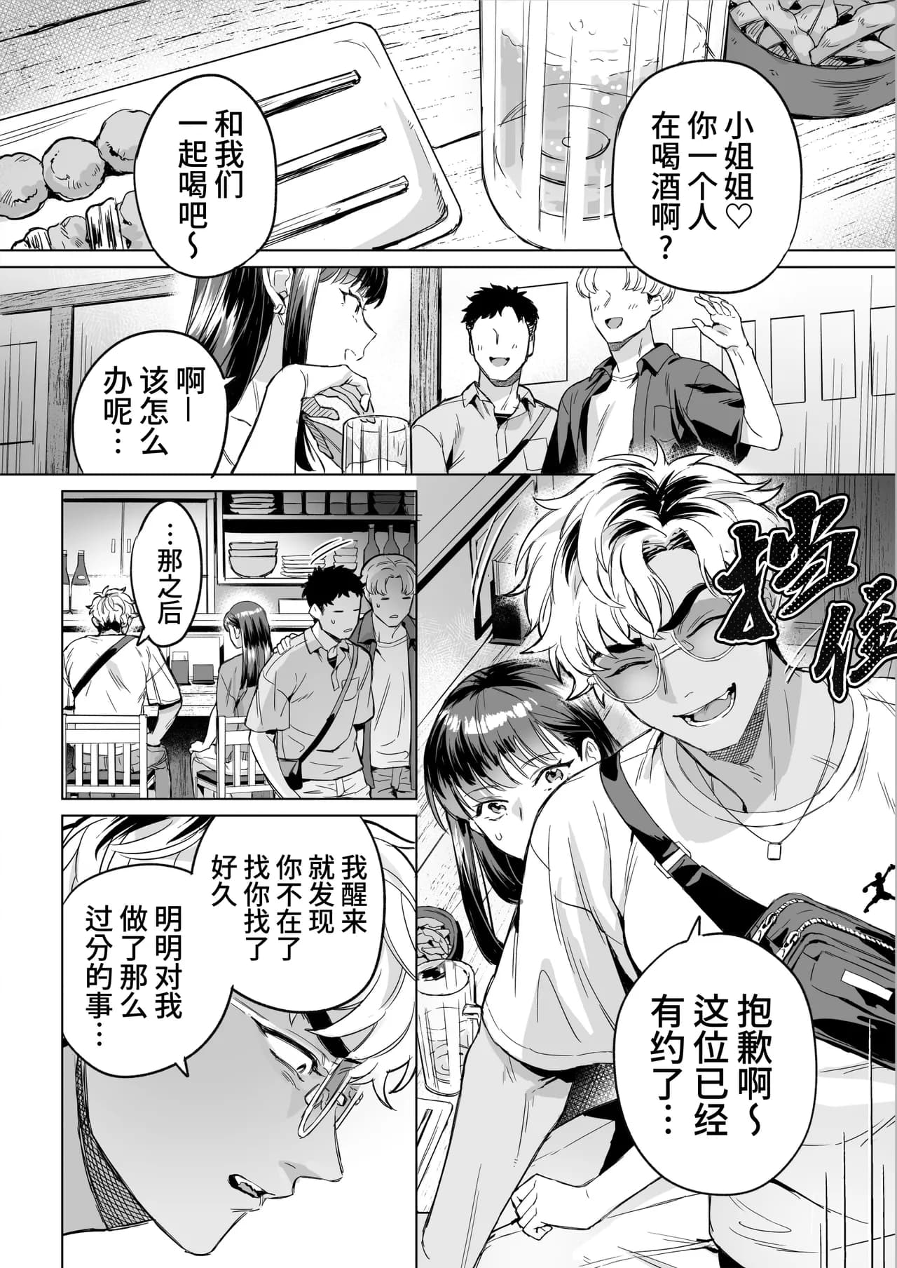 [Kanshai] Izakaya Nanpa Omochikaeri | 居酒屋搭讪后被打包带走(四爱) [Chinese] [桃紫の汉化&祈岱] [Decensored] [Digital] page 27