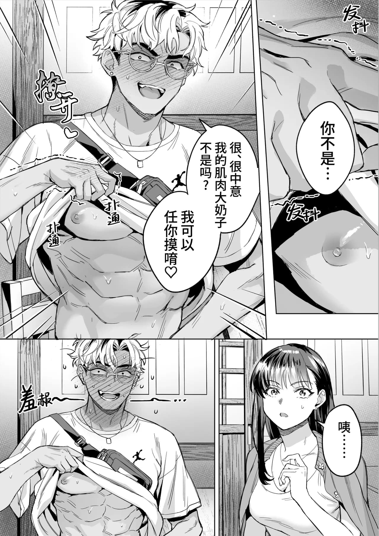 [Kanshai] Izakaya Nanpa Omochikaeri | 居酒屋搭讪后被打包带走(四爱) [Chinese] [桃紫の汉化&祈岱] [Decensored] [Digital] page 29