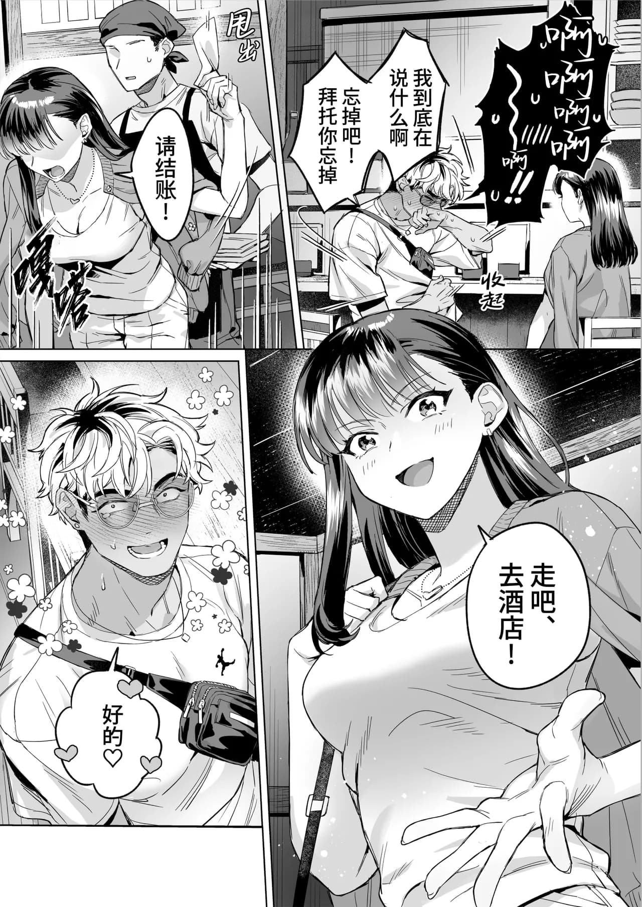 [Kanshai] Izakaya Nanpa Omochikaeri | 居酒屋搭讪后被打包带走(四爱) [Chinese] [桃紫の汉化&祈岱] [Decensored] [Digital] page 30
