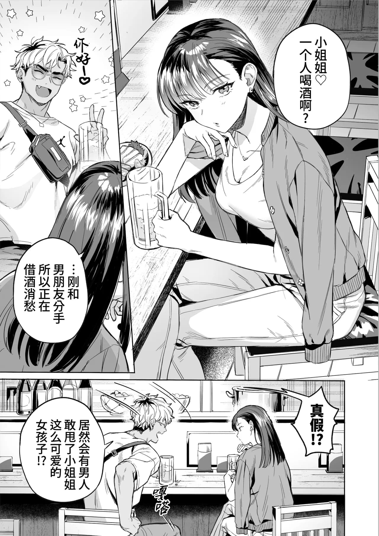 [Kanshai] Izakaya Nanpa Omochikaeri | 居酒屋搭讪后被打包带走(四爱) [Chinese] [桃紫の汉化&祈岱] [Decensored] [Digital] page 4