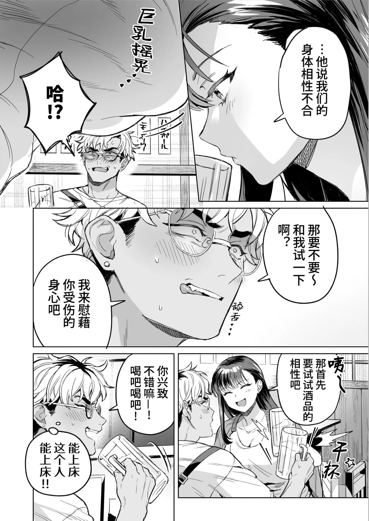 [Kanshai] Izakaya Nanpa Omochikaeri | 居酒屋搭讪后被打包带走(四爱) [Chinese] [桃紫の汉化&祈岱] [Decensored] [Digital] page 5
