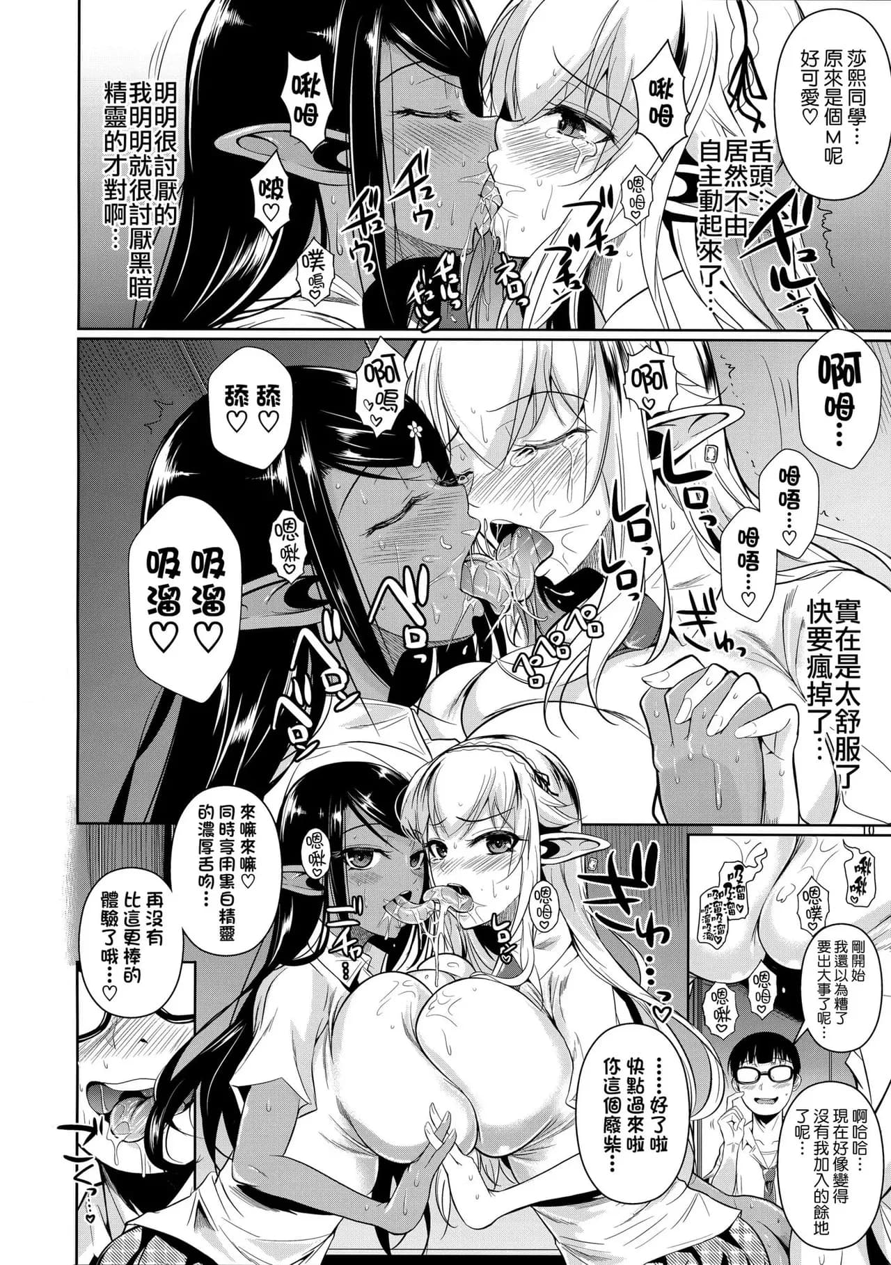 [Shoot The Moon (Fuetakishi)] High Elf x High School Shiro x Kuro [Chinese] [無毒漢化组] [Decensored] page 12