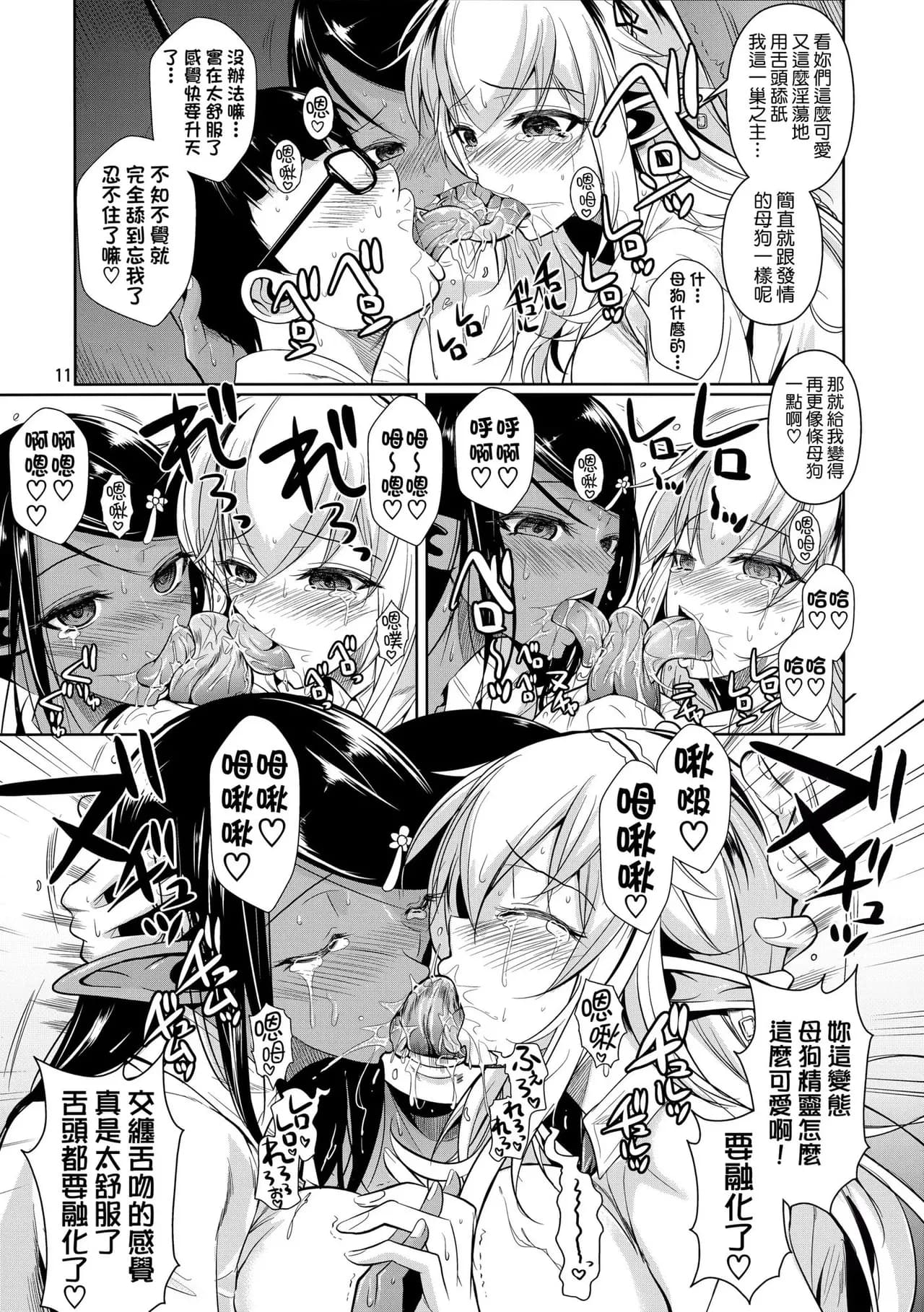 [Shoot The Moon (Fuetakishi)] High Elf x High School Shiro x Kuro [Chinese] [無毒漢化组] [Decensored] page 13