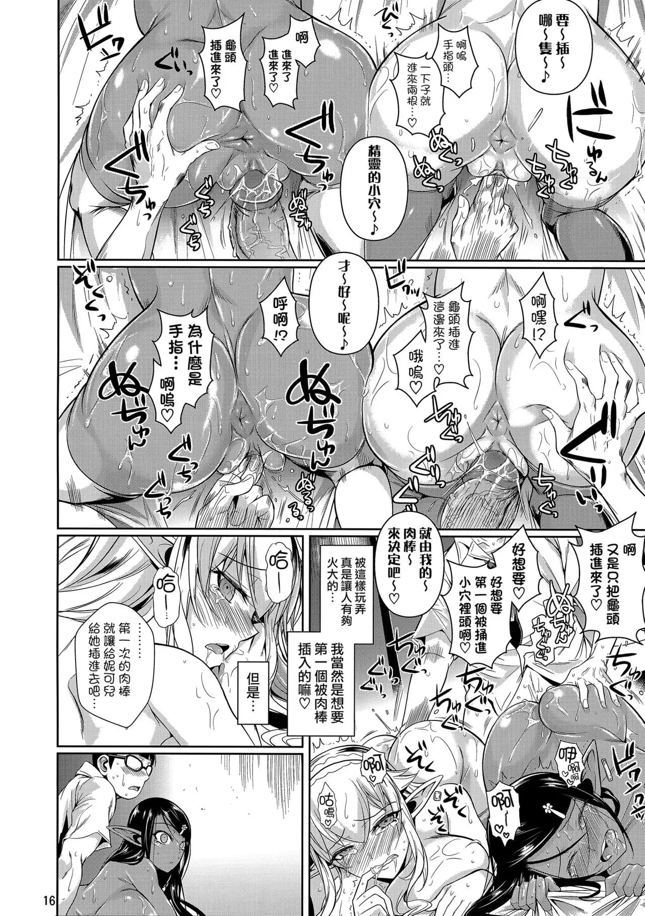 [Shoot The Moon (Fuetakishi)] High Elf x High School Shiro x Kuro [Chinese] [無毒漢化组] [Decensored] page 18