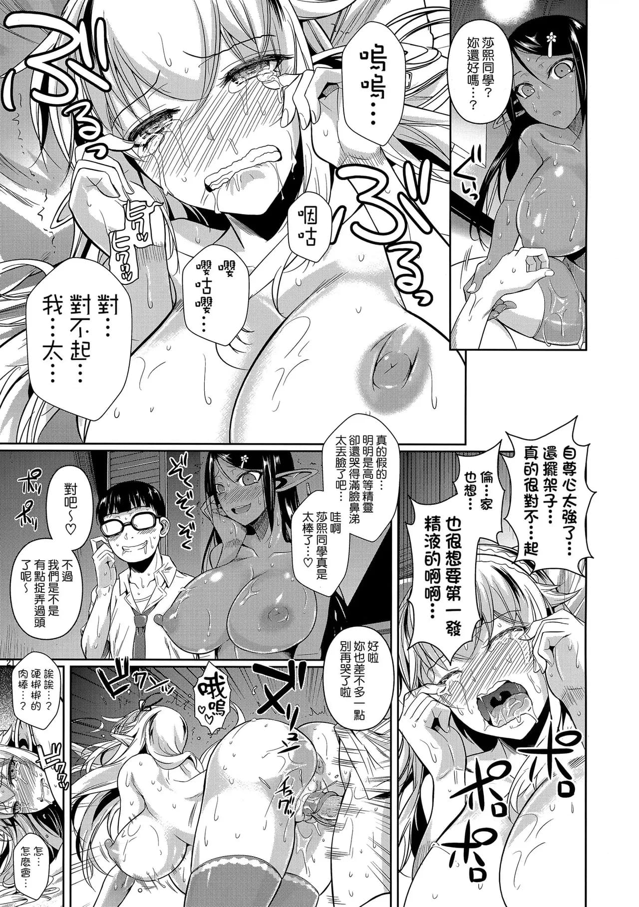 [Shoot The Moon (Fuetakishi)] High Elf x High School Shiro x Kuro [Chinese] [無毒漢化组] [Decensored] page 23