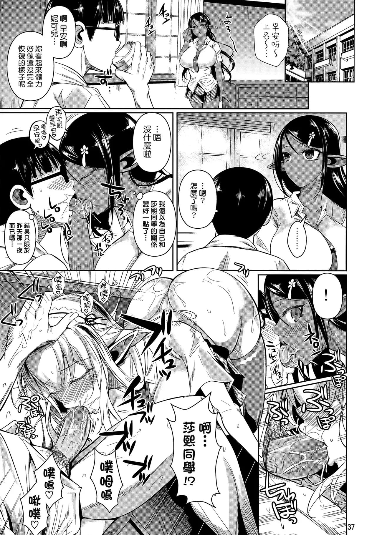 [Shoot The Moon (Fuetakishi)] High Elf x High School Shiro x Kuro [Chinese] [無毒漢化组] [Decensored] page 39