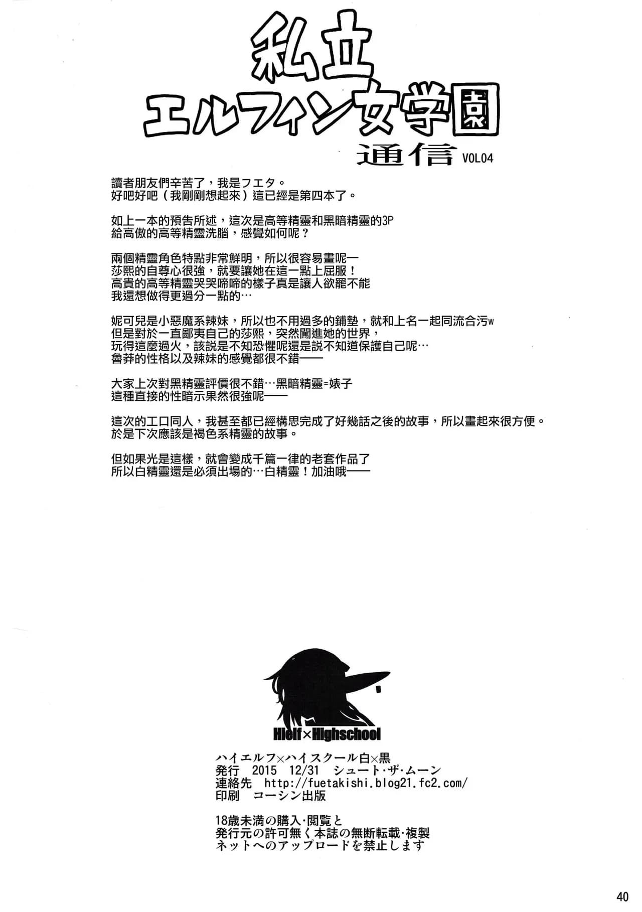 [Shoot The Moon (Fuetakishi)] High Elf x High School Shiro x Kuro [Chinese] [無毒漢化组] [Decensored] page 41