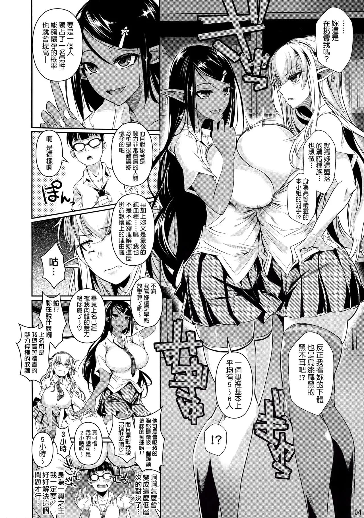 [Shoot The Moon (Fuetakishi)] High Elf x High School Shiro x Kuro [Chinese] [無毒漢化组] [Decensored] page 6