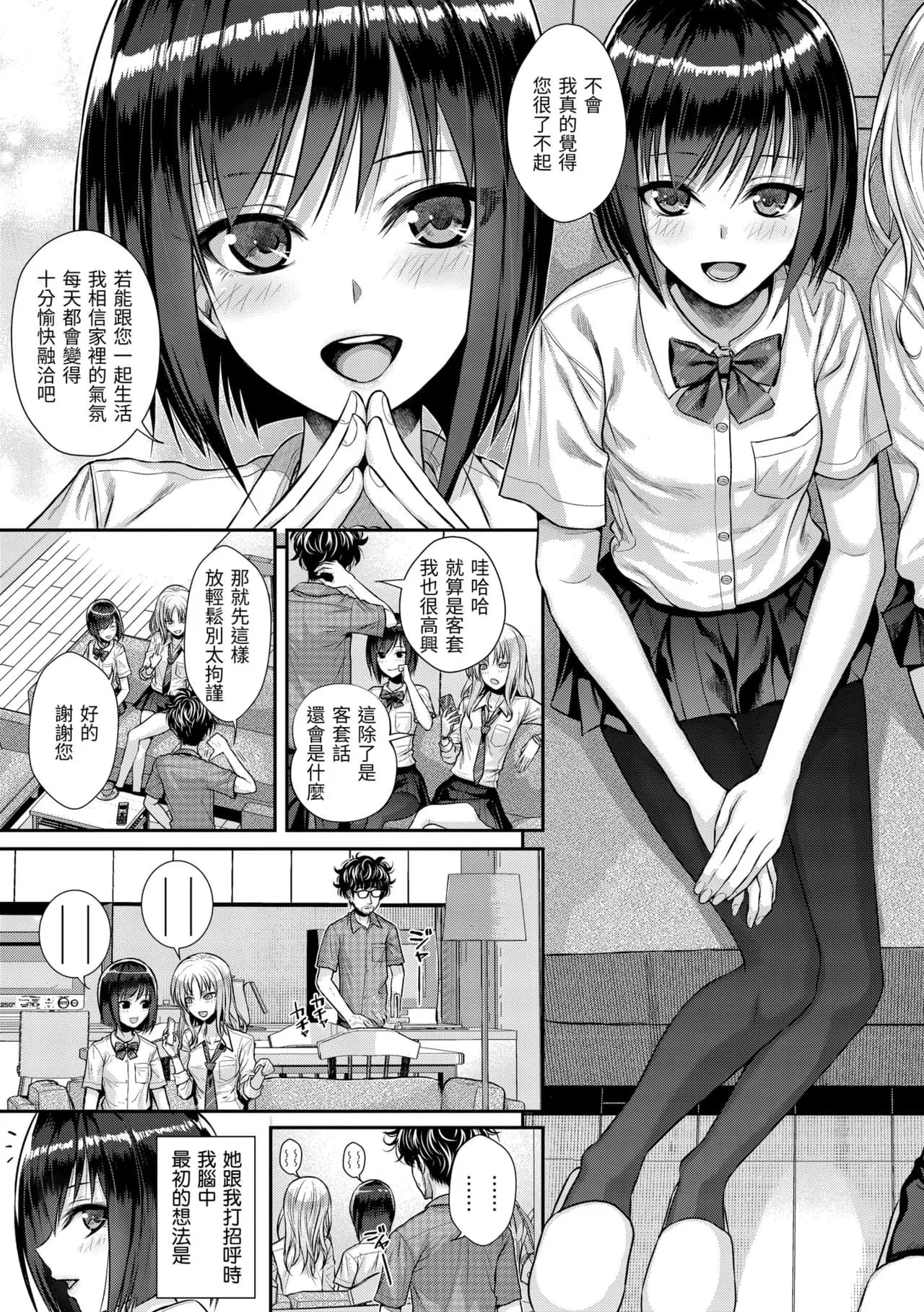 [Shimanto Shisakugata] Prototype Teens | 試作型 Teens [Chinese] [SHIN] [Decensored] [Digital] page 29