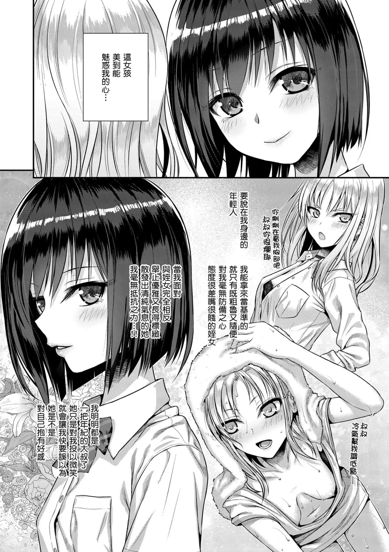 [Shimanto Shisakugata] Prototype Teens | 試作型 Teens [Chinese] [SHIN] [Decensored] [Digital] page 30