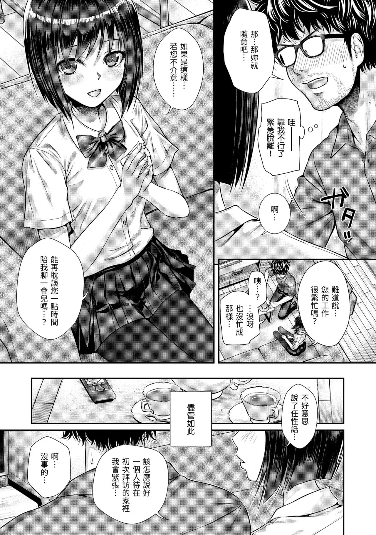 [Shimanto Shisakugata] Prototype Teens | 試作型 Teens [Chinese] [SHIN] [Decensored] [Digital] page 35