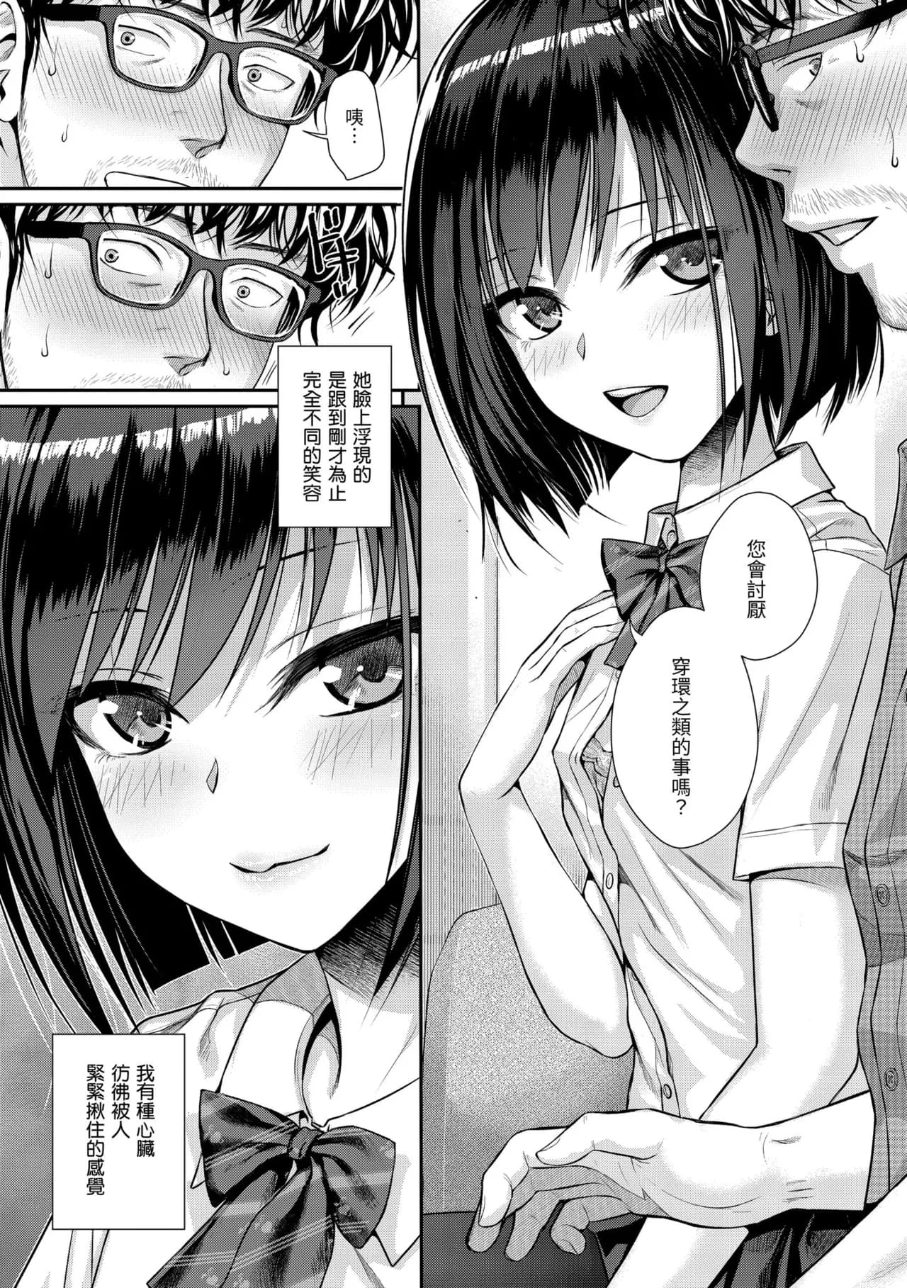 [Shimanto Shisakugata] Prototype Teens | 試作型 Teens [Chinese] [SHIN] [Decensored] [Digital] page 42