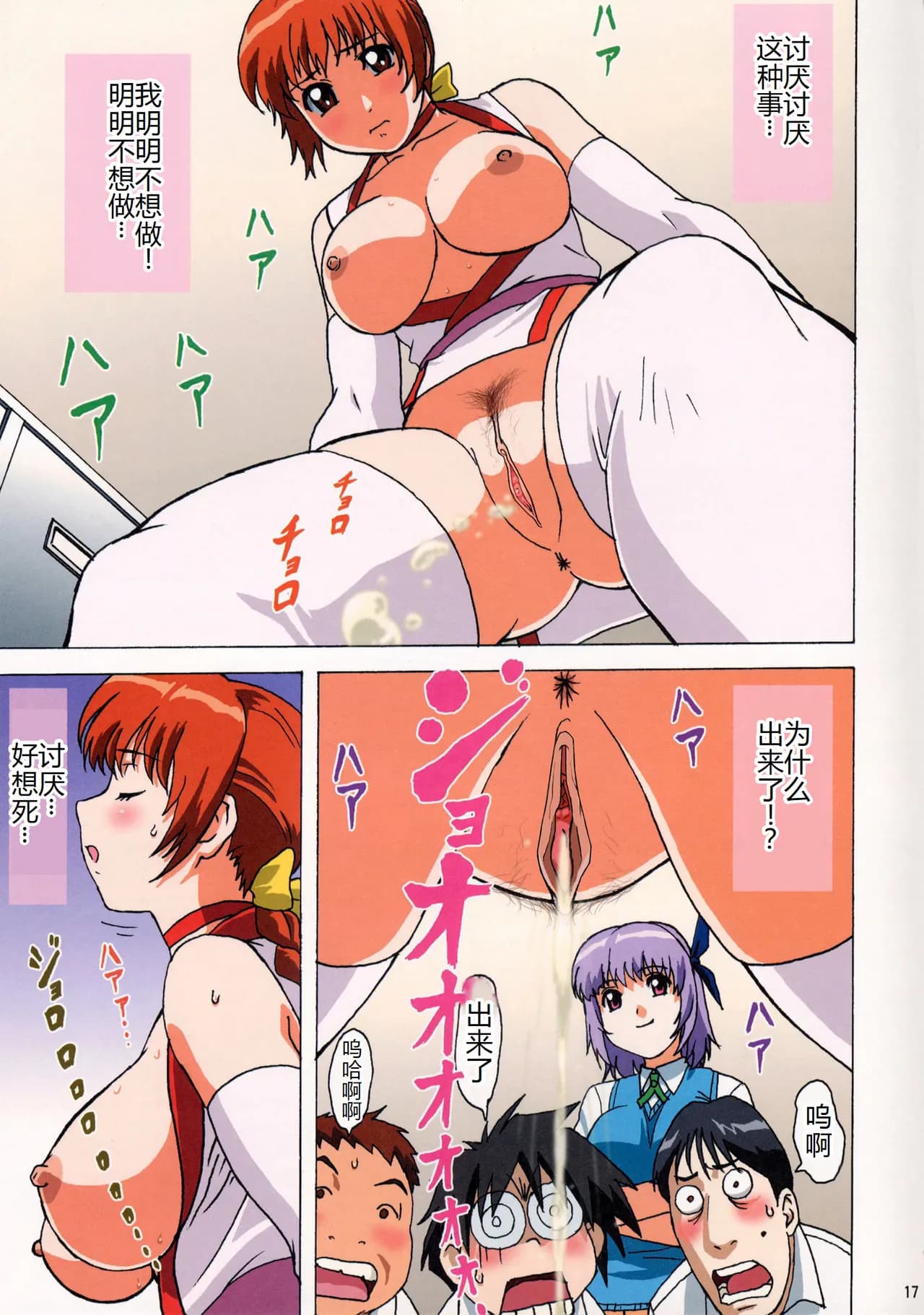 (C64) [Ohkura Bekkan (Ohkura Kazuya)] Venus 01 (Dead or Alive) [Chinese] [萌意永久个人汉化] [Decensored] page 18