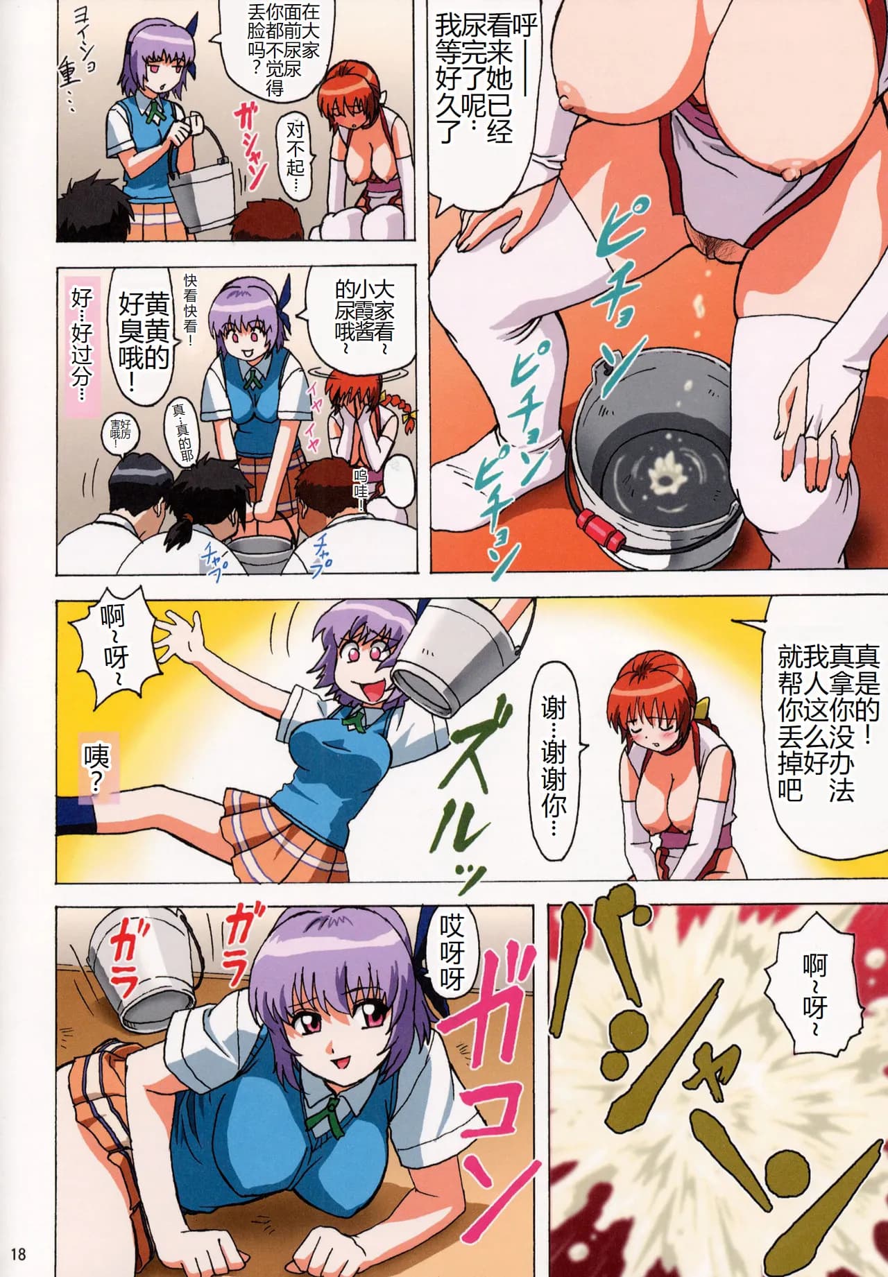 (C64) [Ohkura Bekkan (Ohkura Kazuya)] Venus 01 (Dead or Alive) [Chinese] [萌意永久个人汉化] [Decensored] page 19