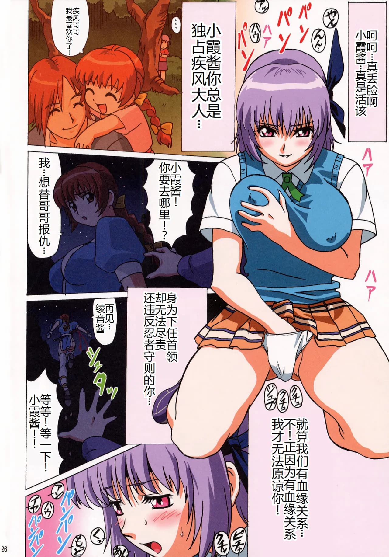 (C64) [Ohkura Bekkan (Ohkura Kazuya)] Venus 01 (Dead or Alive) [Chinese] [萌意永久个人汉化] [Decensored] page 27