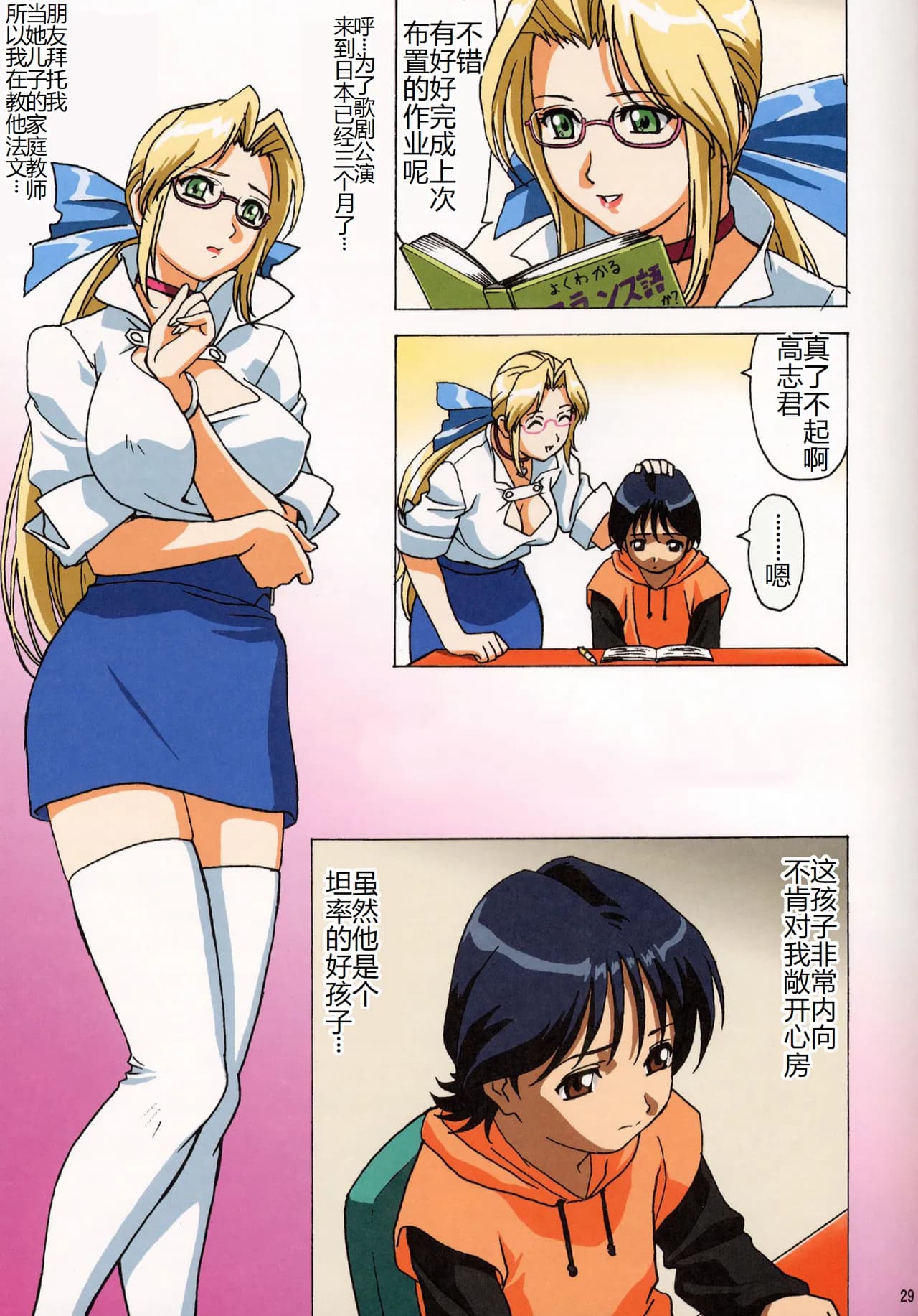 (C64) [Ohkura Bekkan (Ohkura Kazuya)] Venus 01 (Dead or Alive) [Chinese] [萌意永久个人汉化] [Decensored] page 30