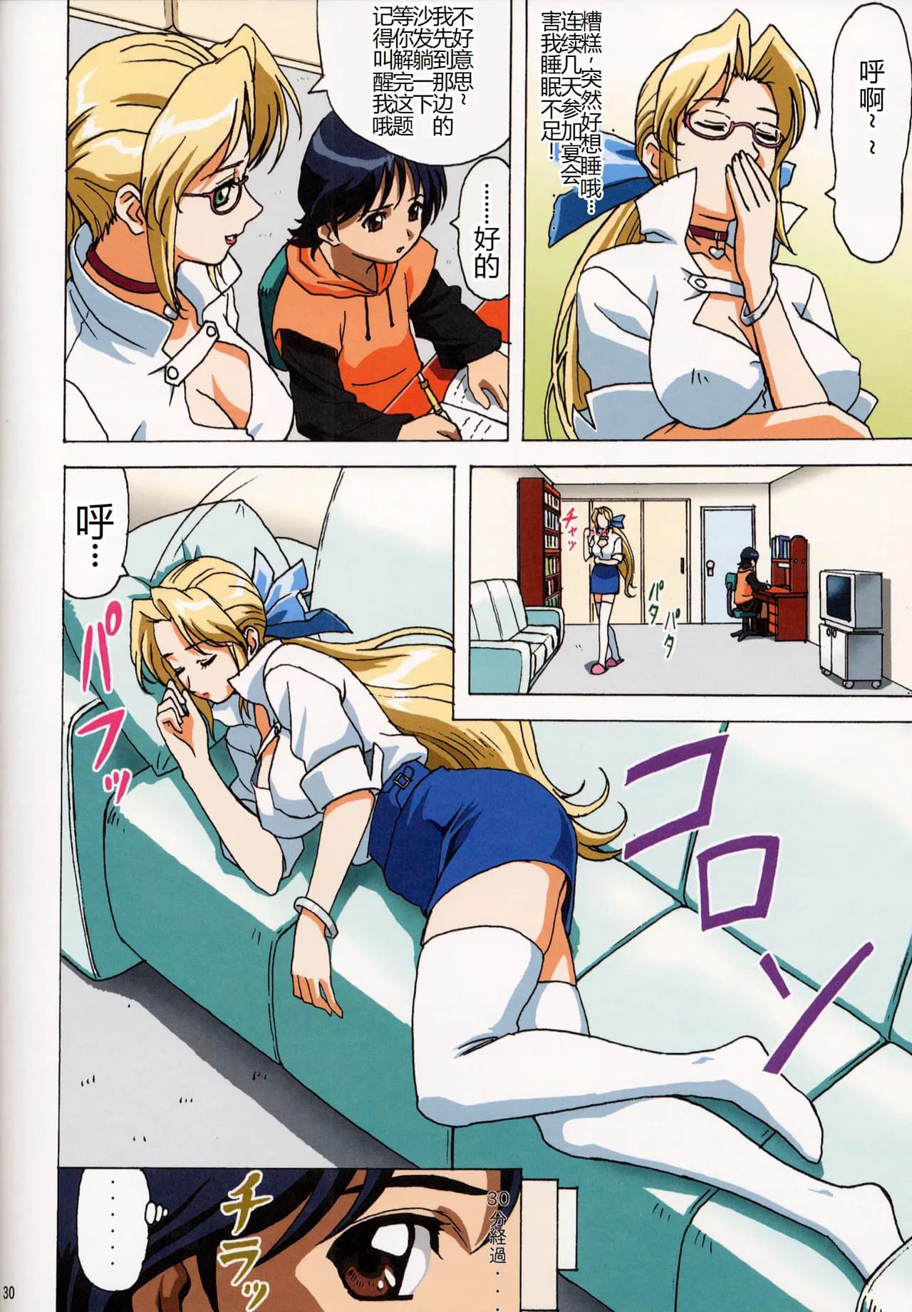 (C64) [Ohkura Bekkan (Ohkura Kazuya)] Venus 01 (Dead or Alive) [Chinese] [萌意永久个人汉化] [Decensored] page 31
