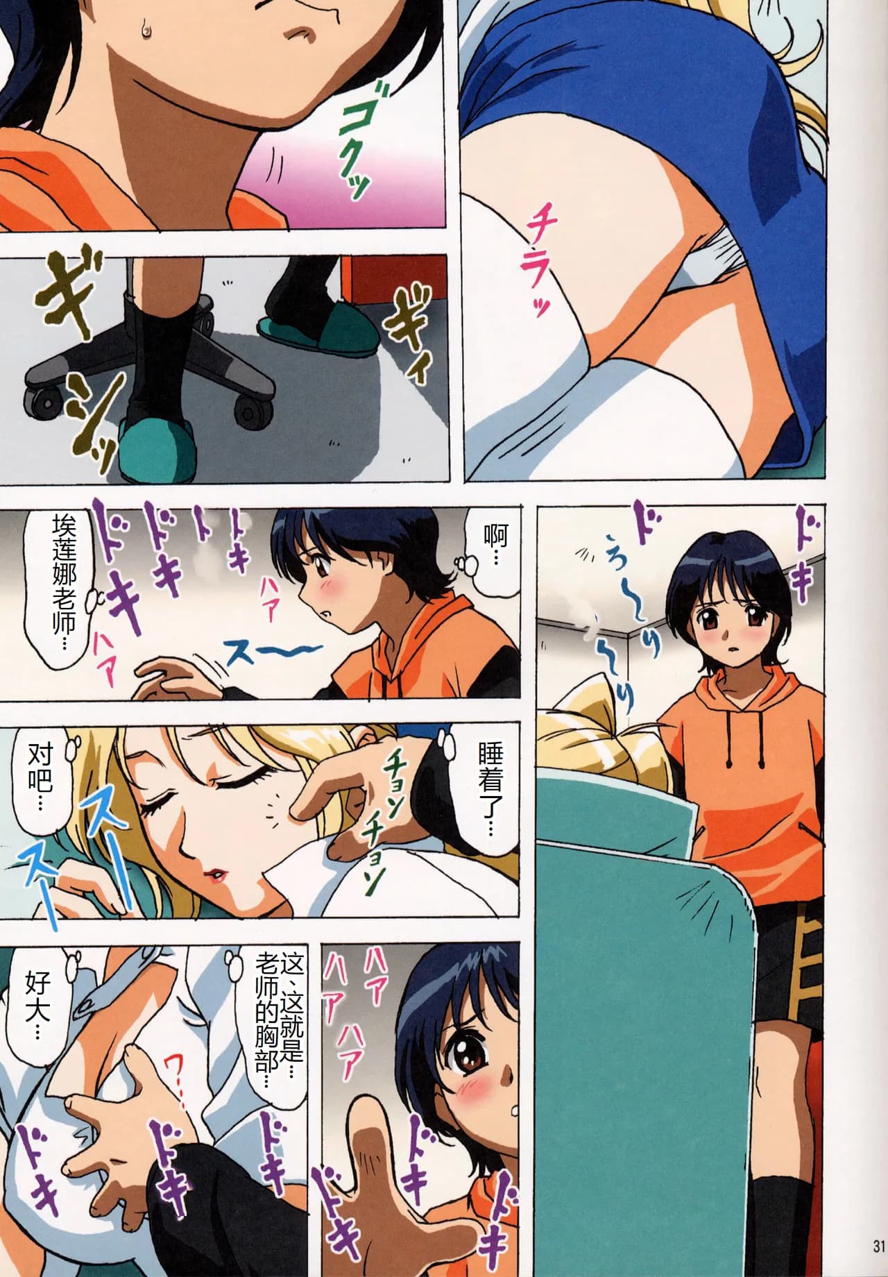 (C64) [Ohkura Bekkan (Ohkura Kazuya)] Venus 01 (Dead or Alive) [Chinese] [萌意永久个人汉化] [Decensored] page 32