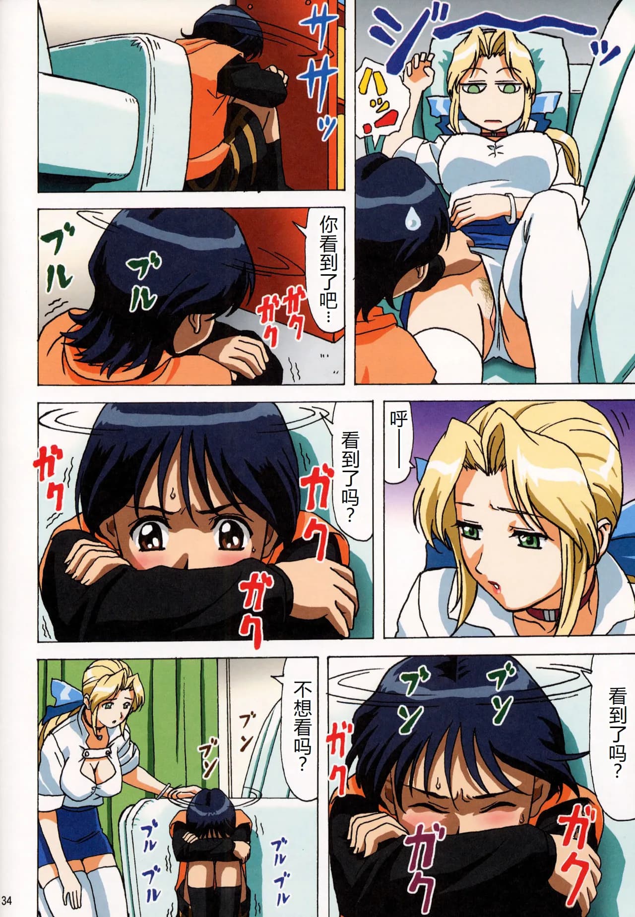 (C64) [Ohkura Bekkan (Ohkura Kazuya)] Venus 01 (Dead or Alive) [Chinese] [萌意永久个人汉化] [Decensored] page 35
