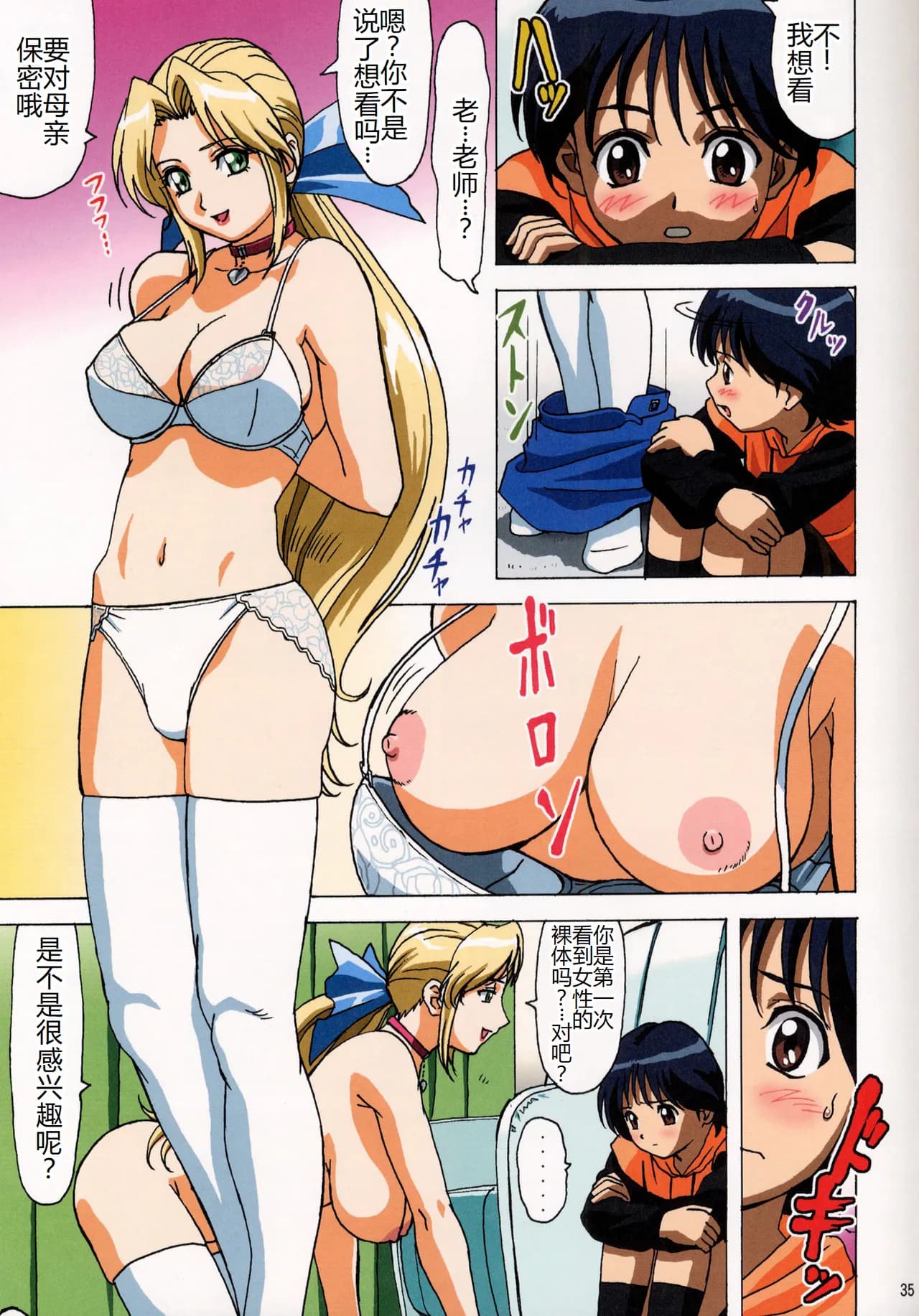 (C64) [Ohkura Bekkan (Ohkura Kazuya)] Venus 01 (Dead or Alive) [Chinese] [萌意永久个人汉化] [Decensored] page 36