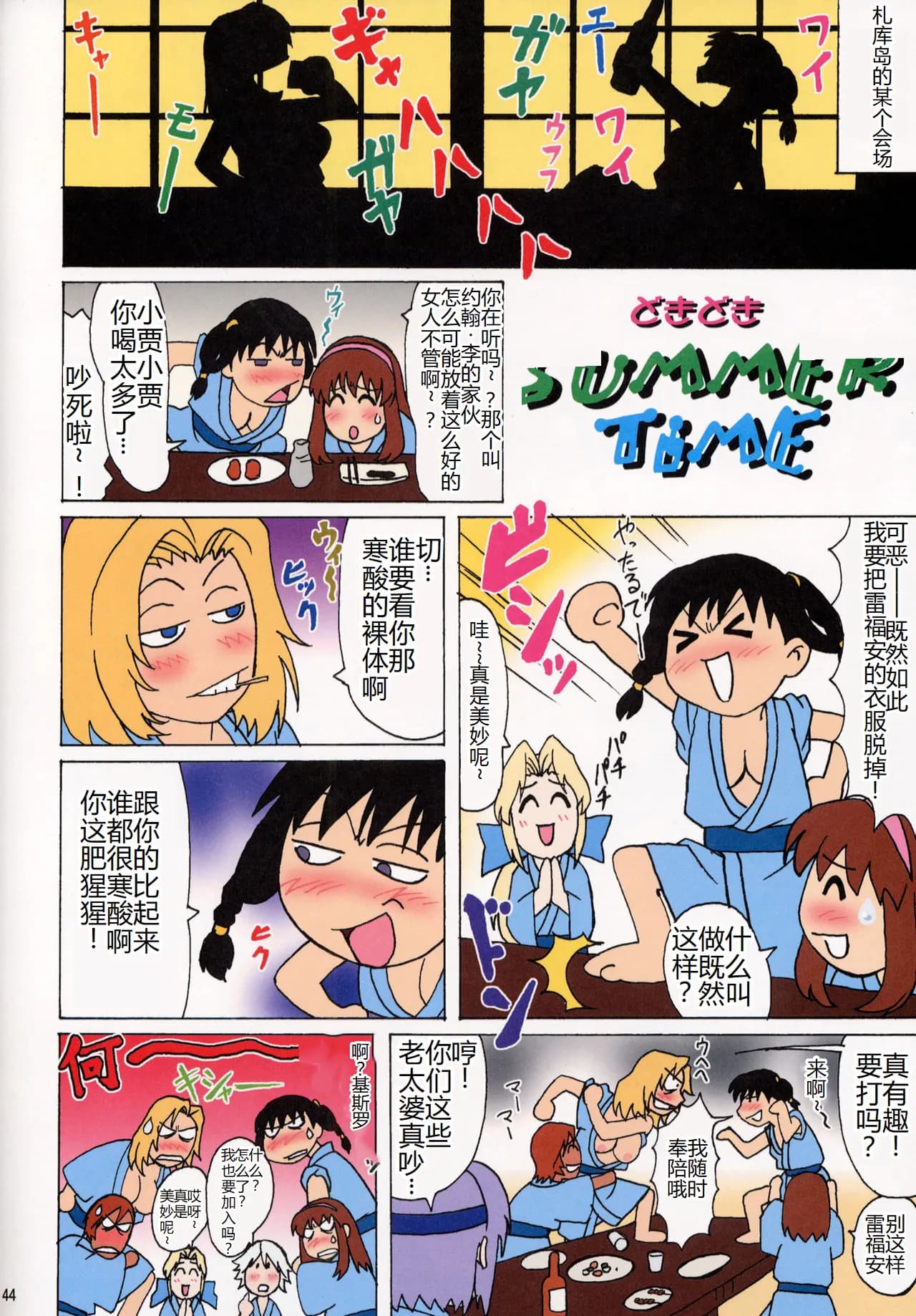 (C64) [Ohkura Bekkan (Ohkura Kazuya)] Venus 01 (Dead or Alive) [Chinese] [萌意永久个人汉化] [Decensored] page 45