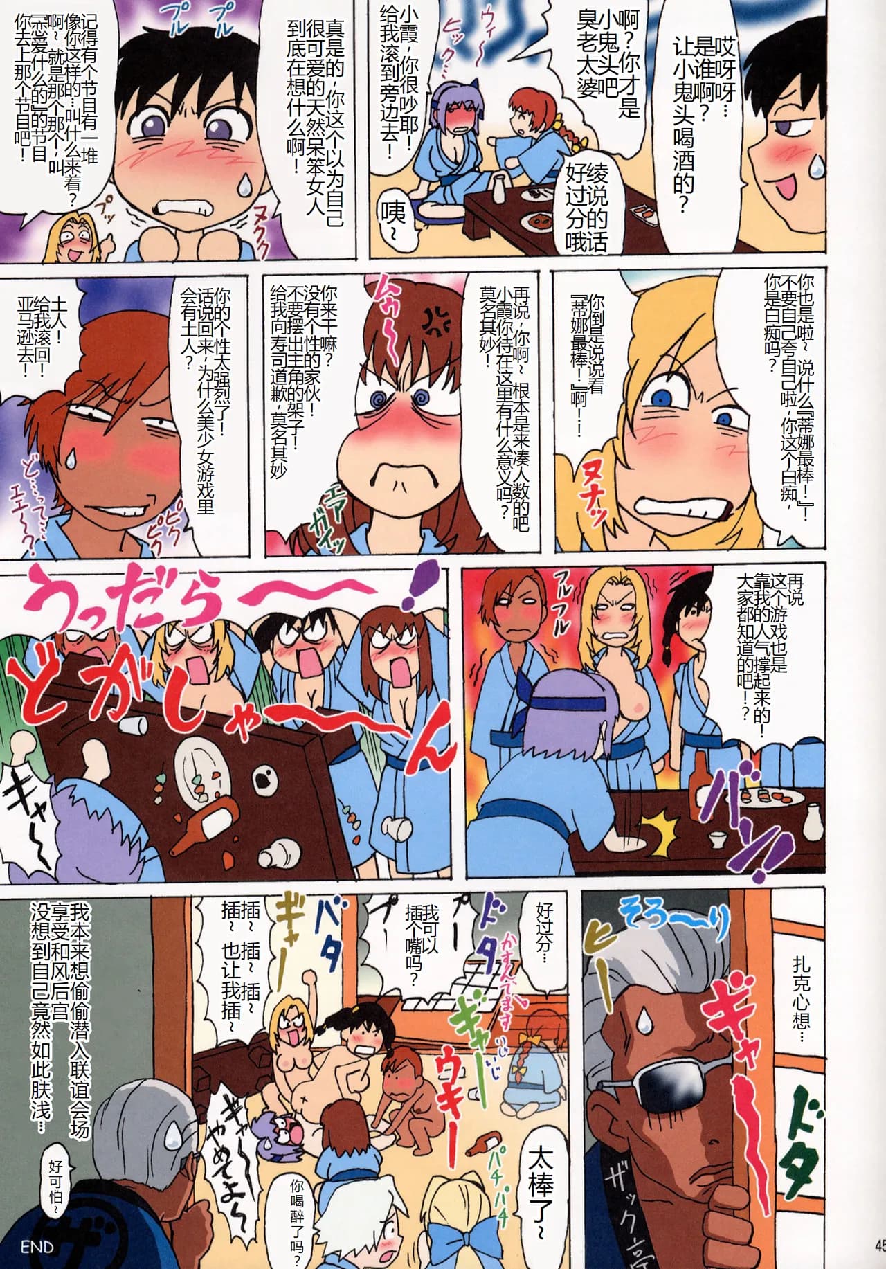 (C64) [Ohkura Bekkan (Ohkura Kazuya)] Venus 01 (Dead or Alive) [Chinese] [萌意永久个人汉化] [Decensored] page 46
