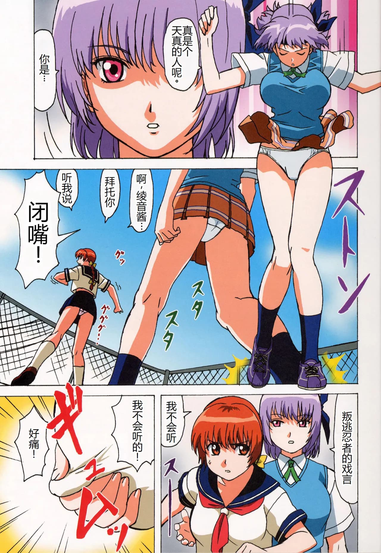 (C64) [Ohkura Bekkan (Ohkura Kazuya)] Venus 01 (Dead or Alive) [Chinese] [萌意永久个人汉化] [Decensored] page 6