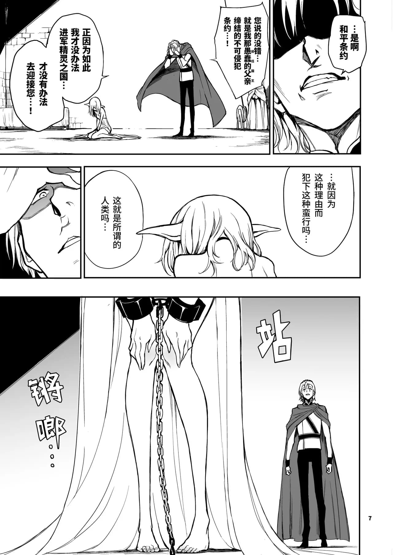 ELF Education - Boukoku no Mist | L'éducation elfique. Le pays soumis.(Uncensored/Color) [Chinese] (Harmit) [Digital] page 8