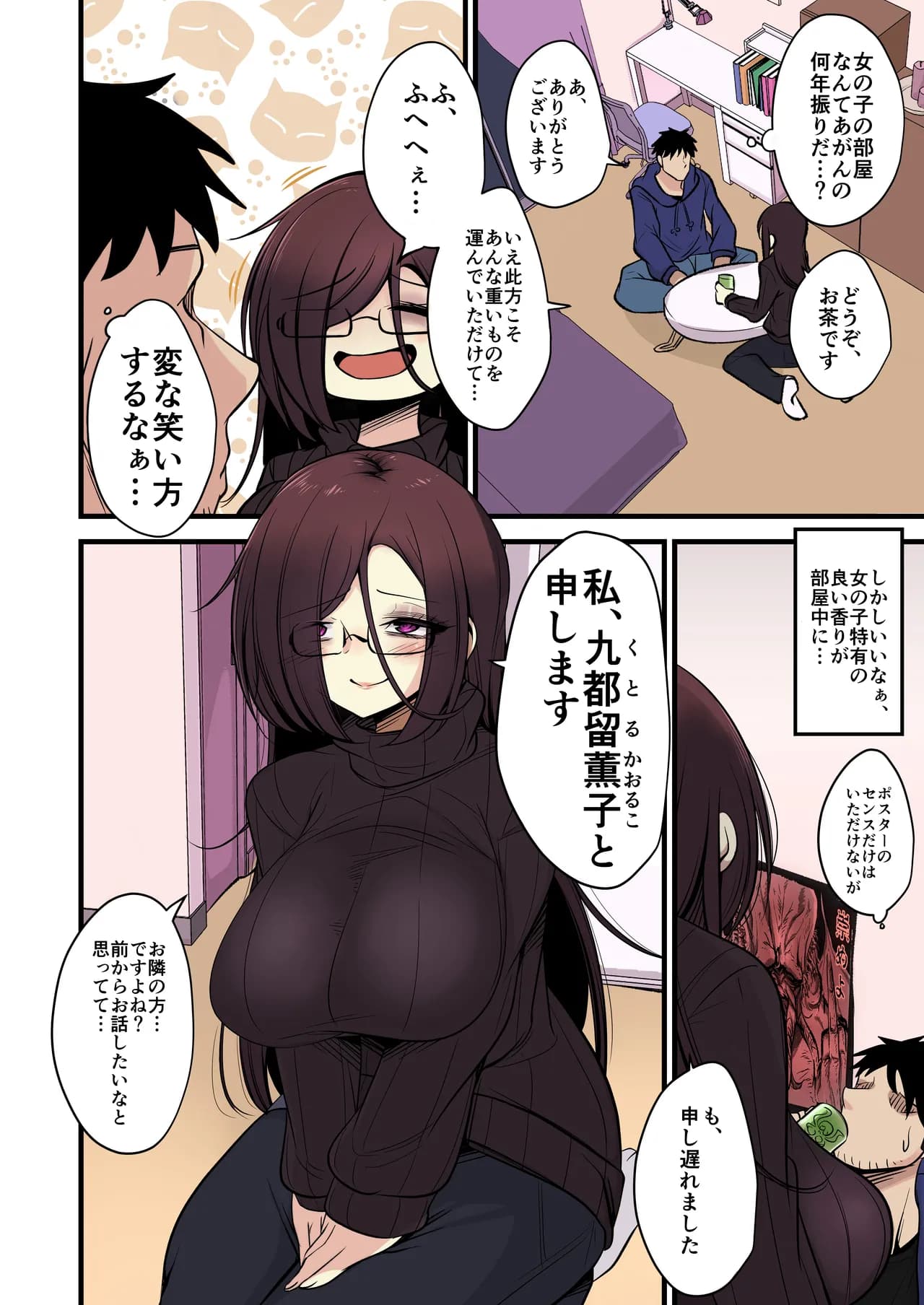 [Akagai (Mine Thrower)] Omome no Bakunyuu InCha Joshi wa Okirai desu ka | Do You Hate Clingy, Busty, Gloomy Girls? {Doujins.com} [Colorized] [Decensored] page 5