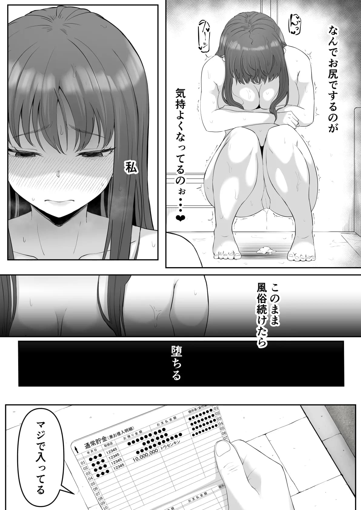 [黒ごま製造工場 (ごまゴリラ)] 尻穴便女 堕[無修正] 日文 page 4