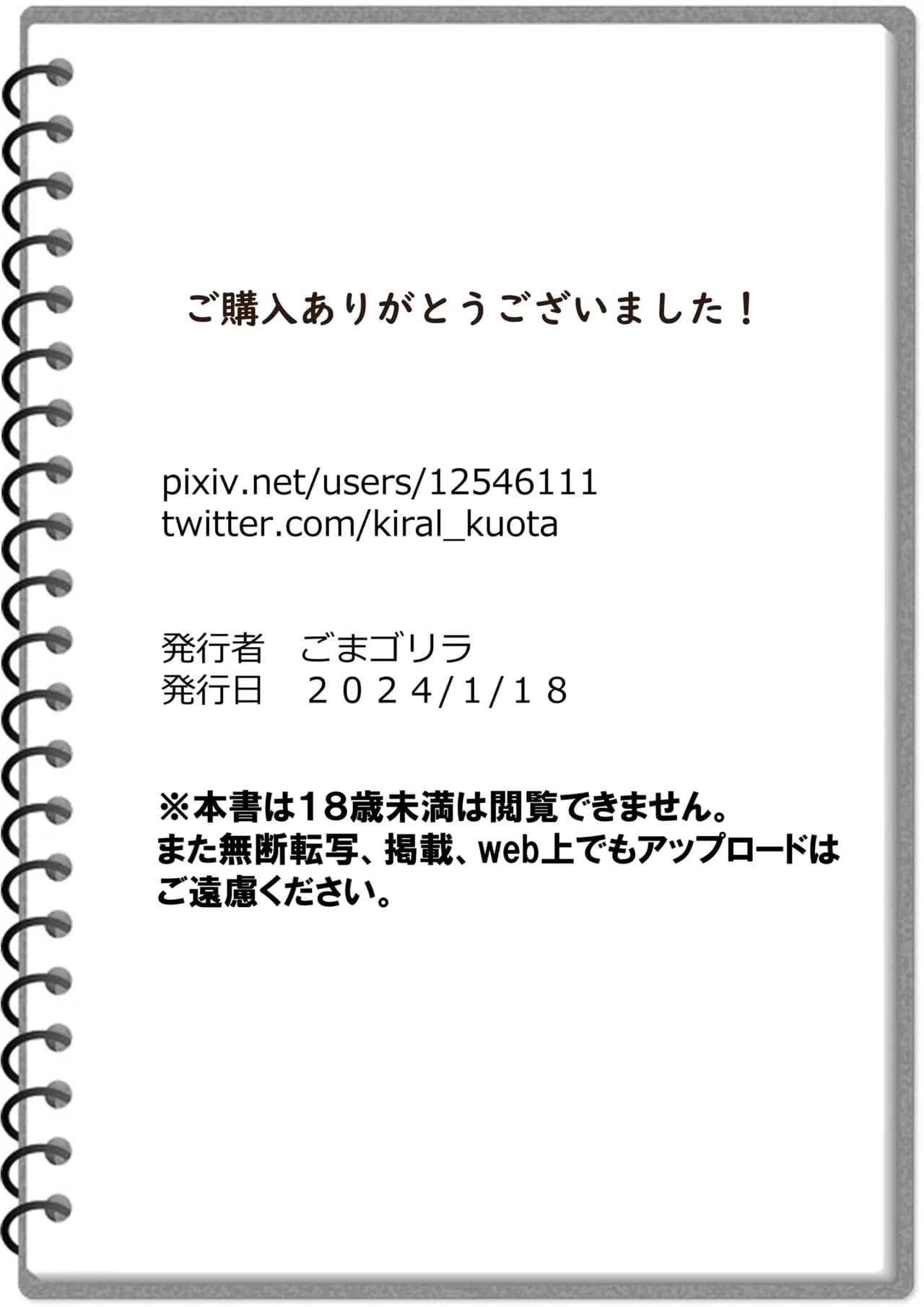 [黒ごま製造工場 (ごまゴリラ)] 尻穴便女 堕[無修正] 日文 page 55