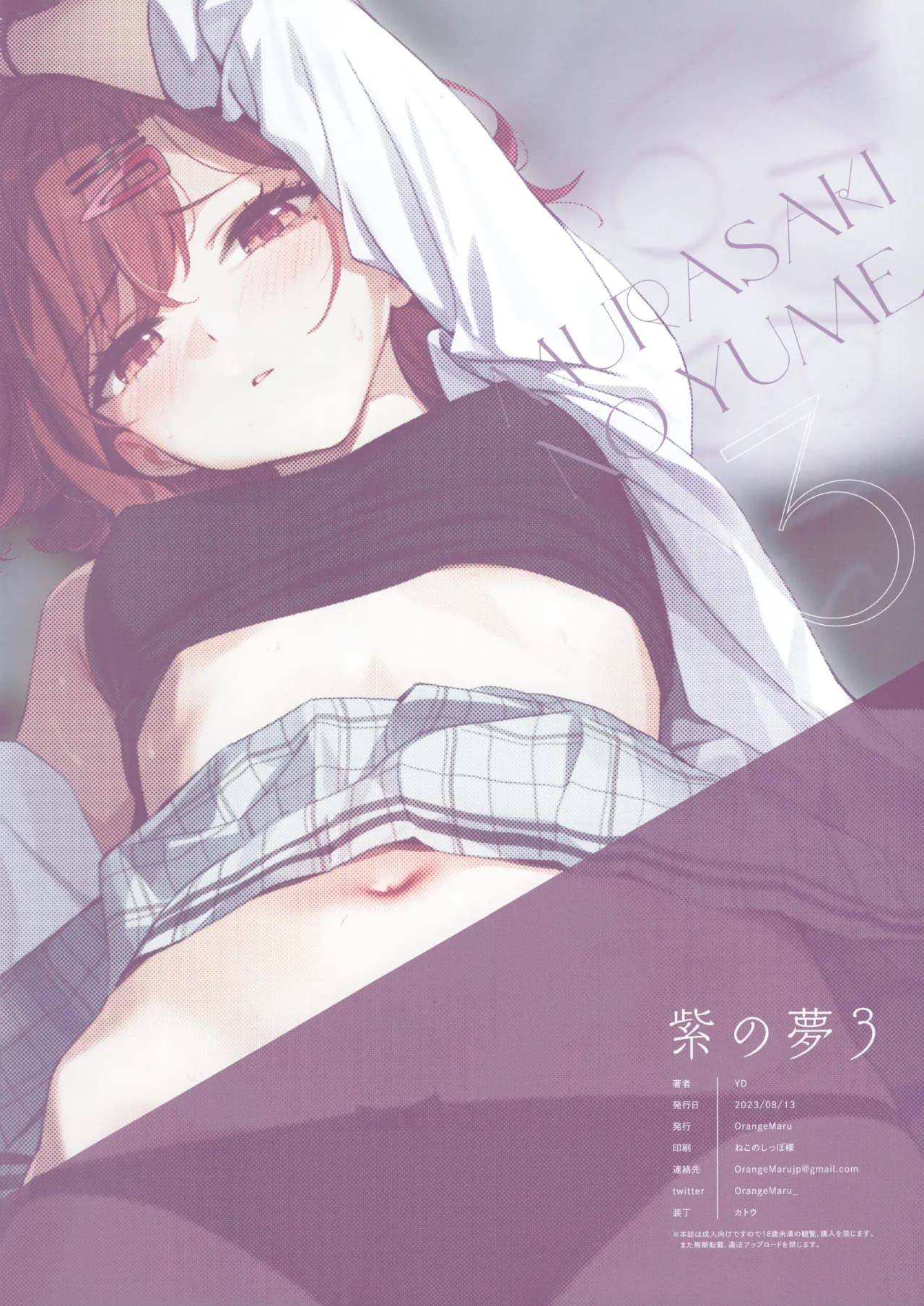 (C102) [OrangeMaru (YD)] Murasaki no Yume 3 (THE iDOLM@STER: Shiny Colors) [Chinese] [绅士仓库汉化] [Decensored] page 38