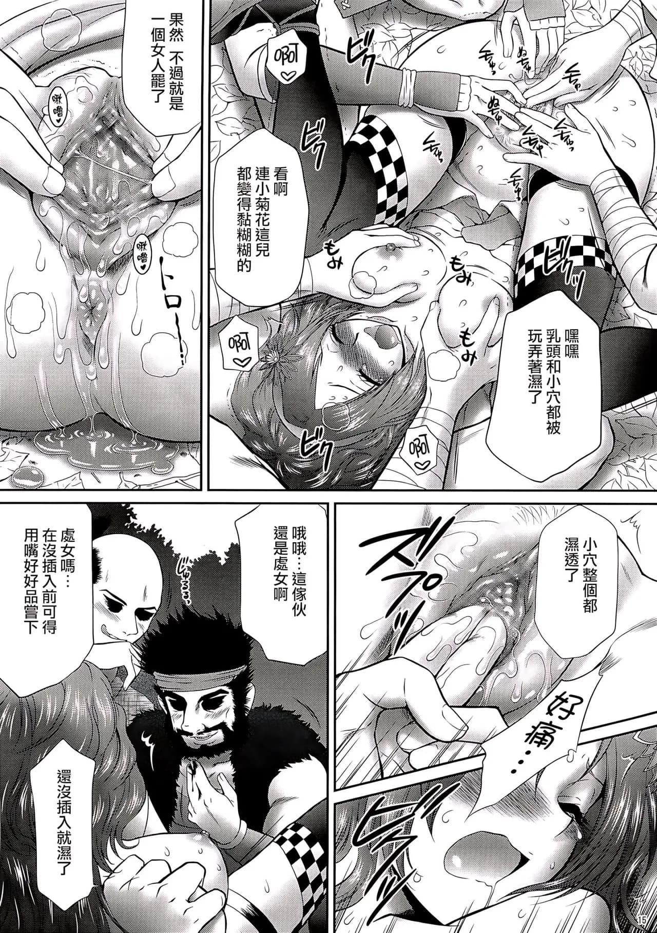(COMIC1☆4) [U.R.C (Momoya Show-Neko)] Kaihime Muzan (Samurai Warriors) [Chinese] [個性陰暗個人漢化] [Decensored] page 14