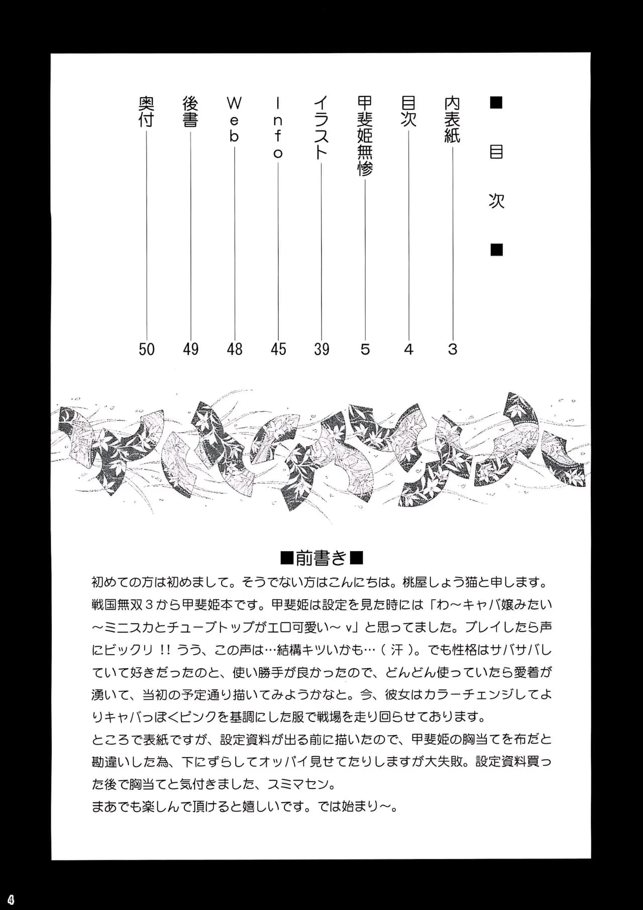 (COMIC1☆4) [U.R.C (Momoya Show-Neko)] Kaihime Muzan (Samurai Warriors) [Chinese] [個性陰暗個人漢化] [Decensored] page 3