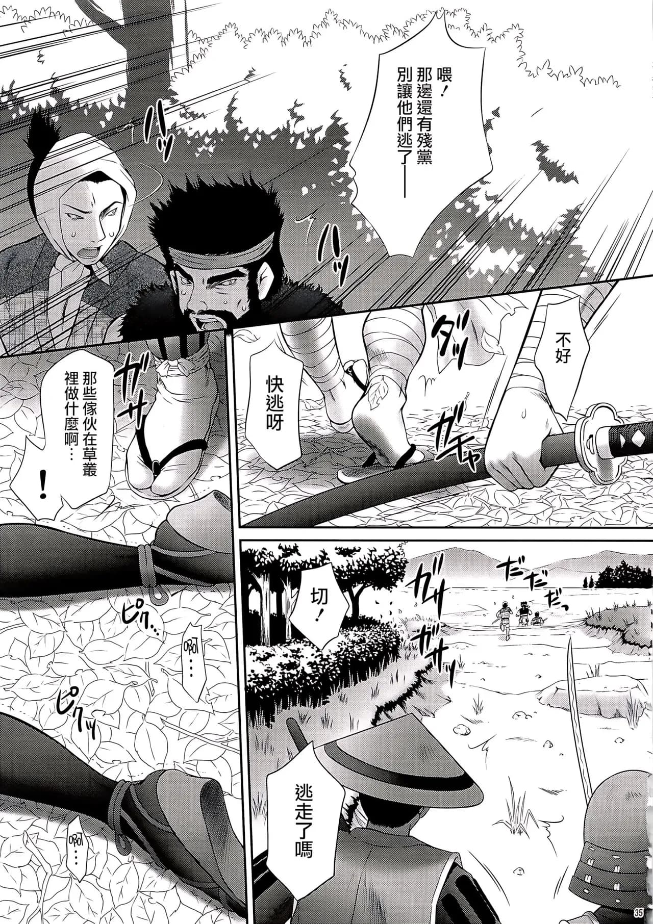 (COMIC1☆4) [U.R.C (Momoya Show-Neko)] Kaihime Muzan (Samurai Warriors) [Chinese] [個性陰暗個人漢化] [Decensored] page 34