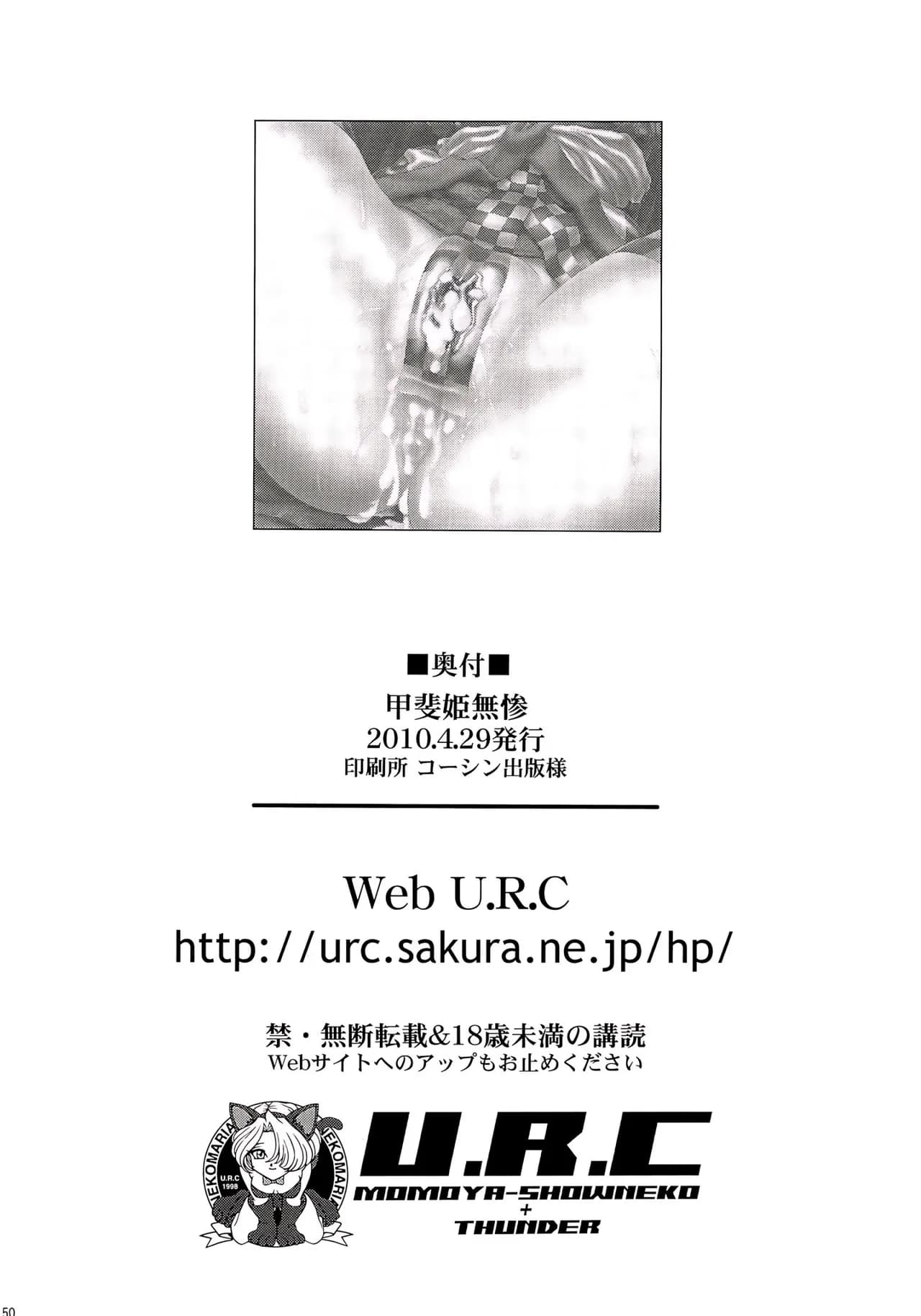 (COMIC1☆4) [U.R.C (Momoya Show-Neko)] Kaihime Muzan (Samurai Warriors) [Chinese] [個性陰暗個人漢化] [Decensored] page 45