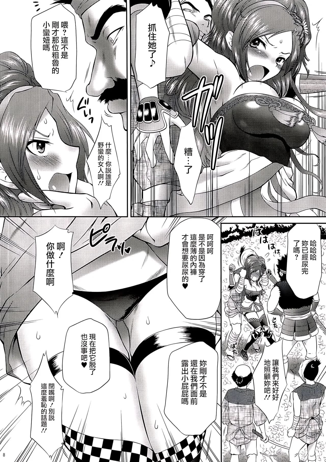 (COMIC1☆4) [U.R.C (Momoya Show-Neko)] Kaihime Muzan (Samurai Warriors) [Chinese] [個性陰暗個人漢化] [Decensored] page 7