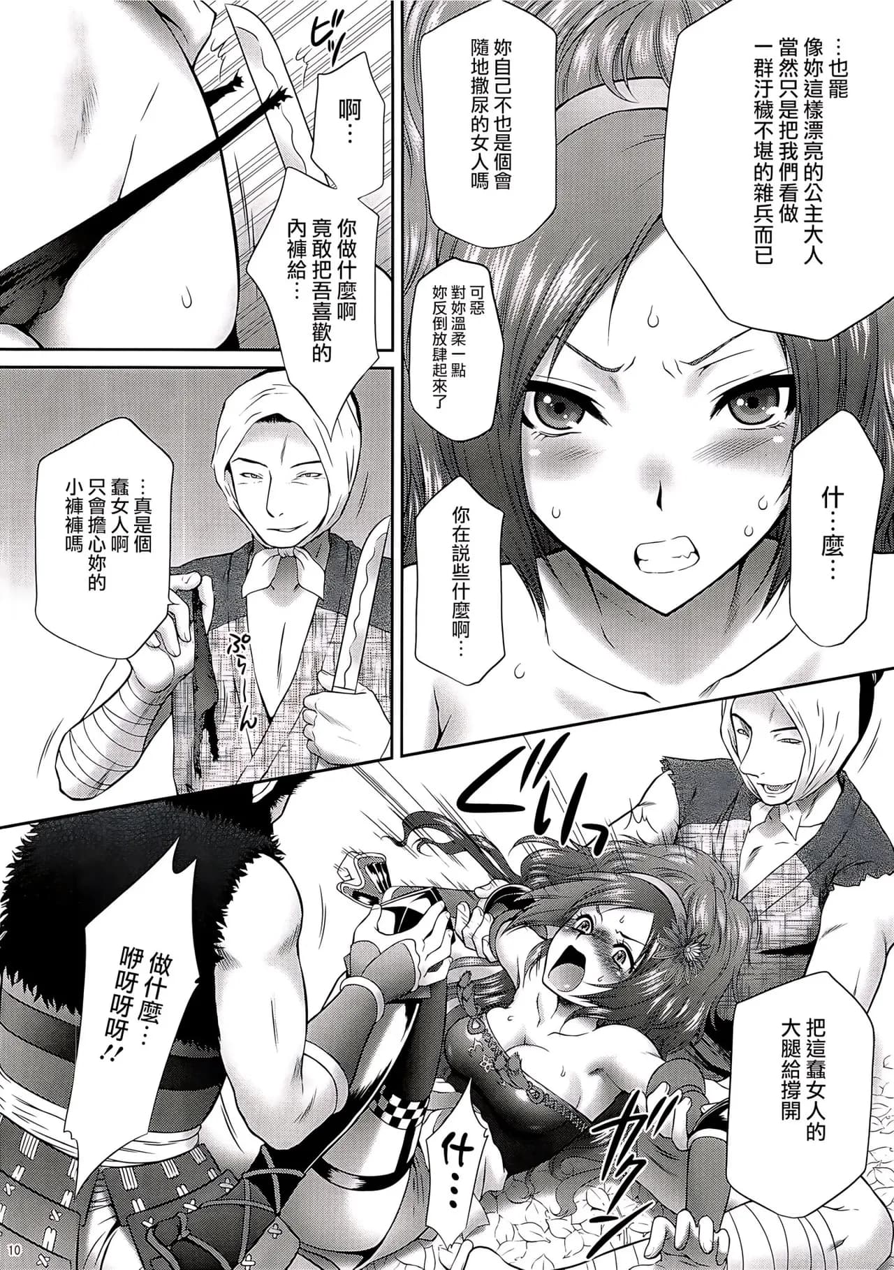 (COMIC1☆4) [U.R.C (Momoya Show-Neko)] Kaihime Muzan (Samurai Warriors) [Chinese] [個性陰暗個人漢化] [Decensored] page 9