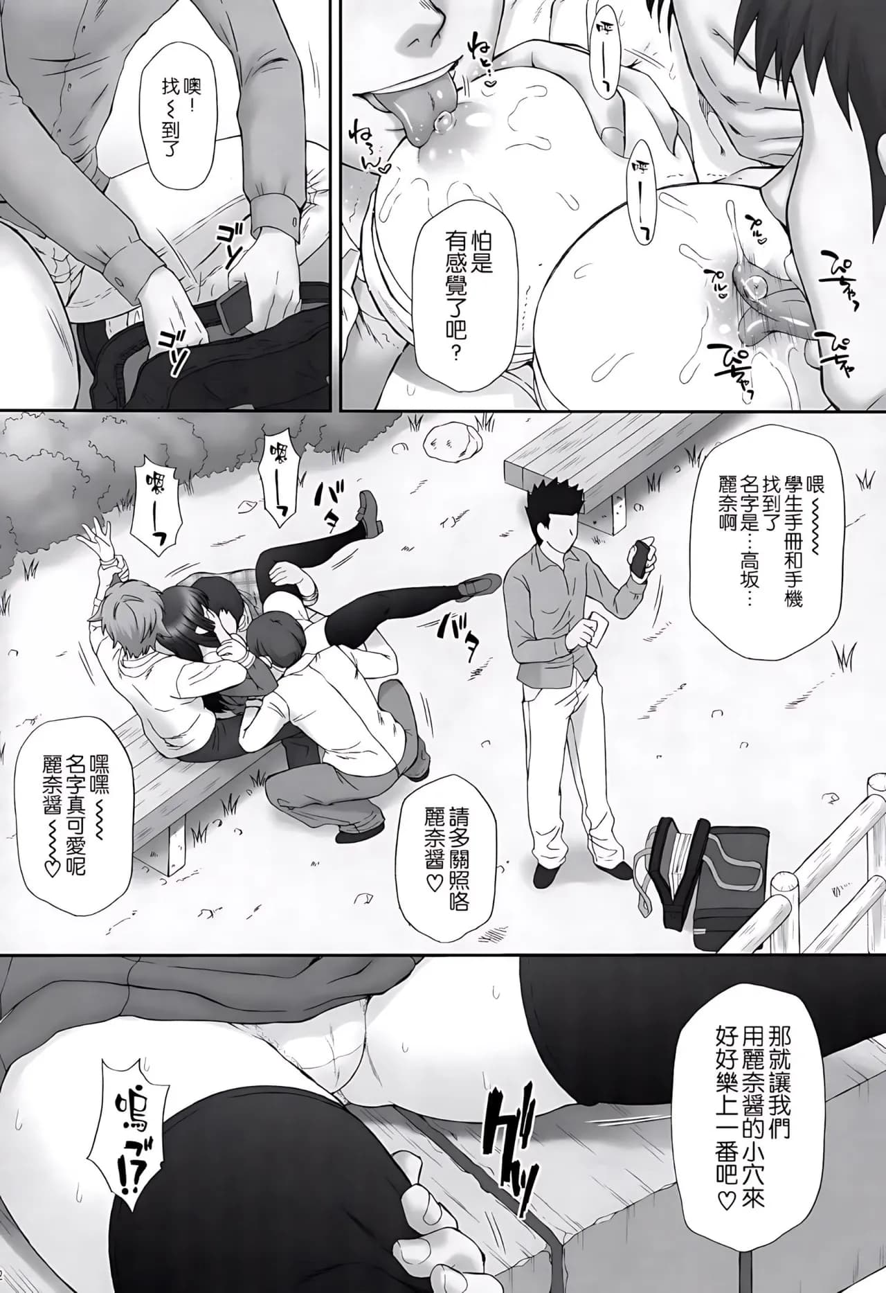 (C88) [U.R.C (Momoya Show-neko)] Reina Muzan - PITIFUL REINA (Hibike! Euphonium) [Chinese] [空気系☆漢化] [Decensored] page 11