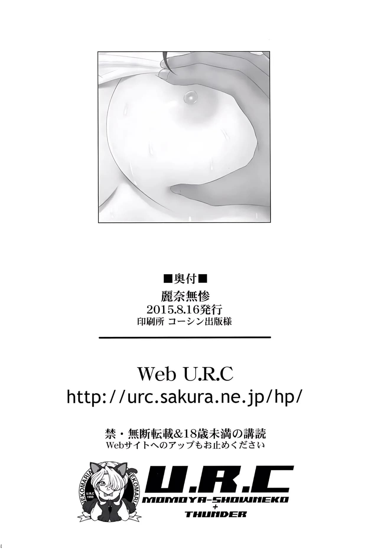 (C88) [U.R.C (Momoya Show-neko)] Reina Muzan - PITIFUL REINA (Hibike! Euphonium) [Chinese] [空気系☆漢化] [Decensored] page 31