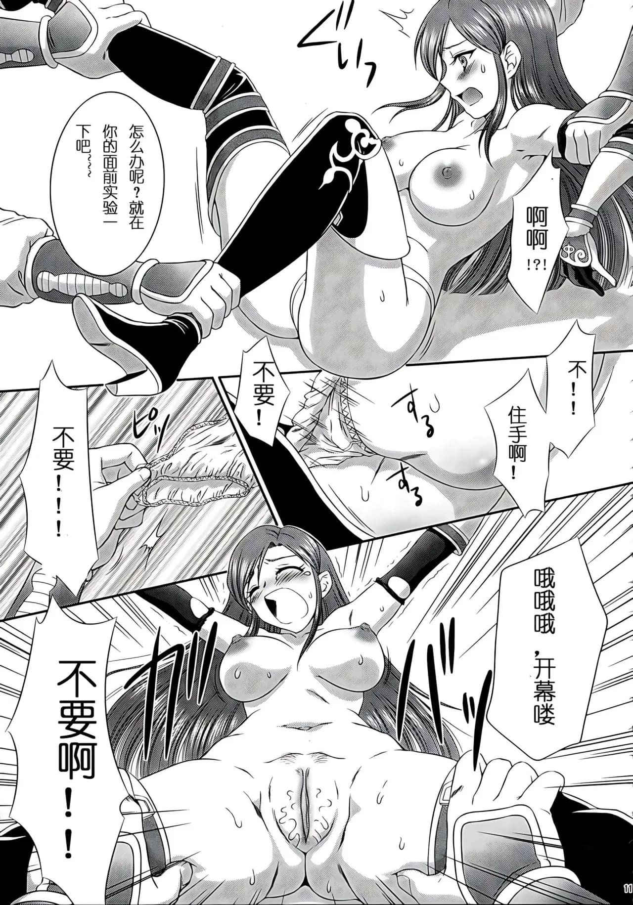 (C73) [U.R.C (Momoya Show-Neko)] Getsuei Muzan (Dynasty Warriors) [Chinese] [realmakubex汉化] [Decensored] page 10