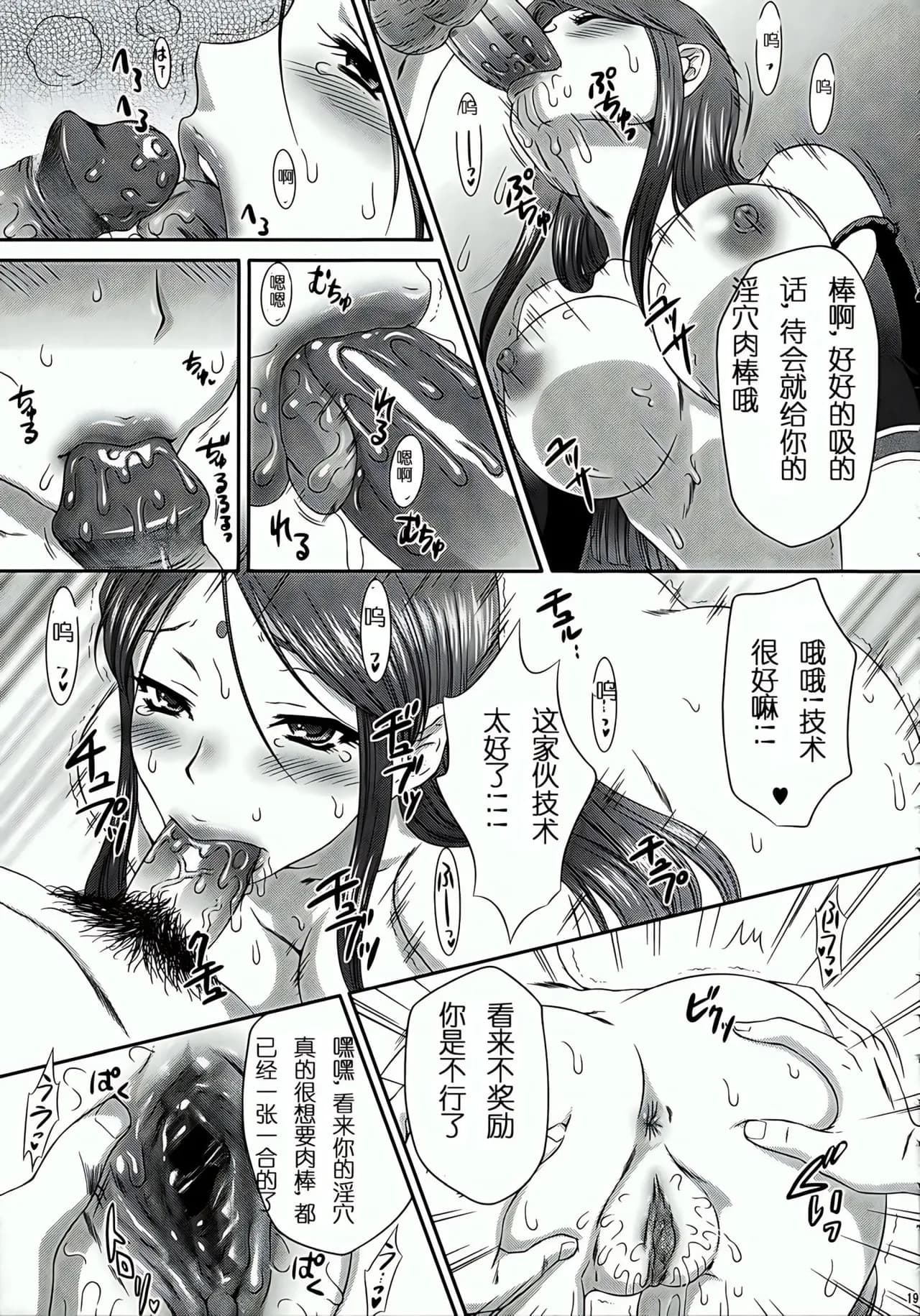 (C73) [U.R.C (Momoya Show-Neko)] Getsuei Muzan (Dynasty Warriors) [Chinese] [realmakubex汉化] [Decensored] page 18