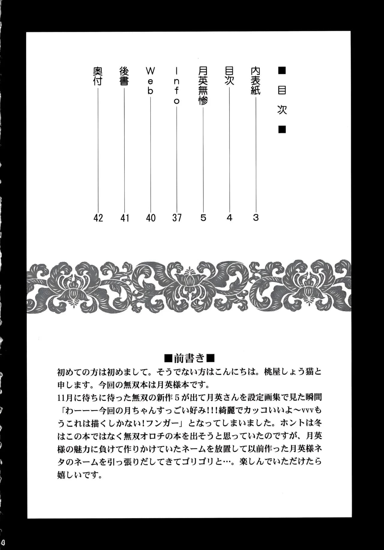 (C73) [U.R.C (Momoya Show-Neko)] Getsuei Muzan (Dynasty Warriors) [Chinese] [realmakubex汉化] [Decensored] page 3