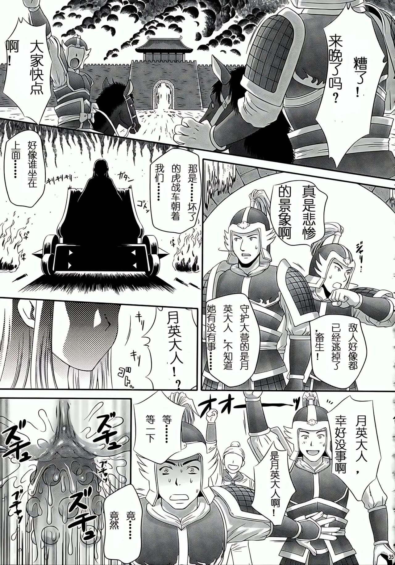 (C73) [U.R.C (Momoya Show-Neko)] Getsuei Muzan (Dynasty Warriors) [Chinese] [realmakubex汉化] [Decensored] page 34
