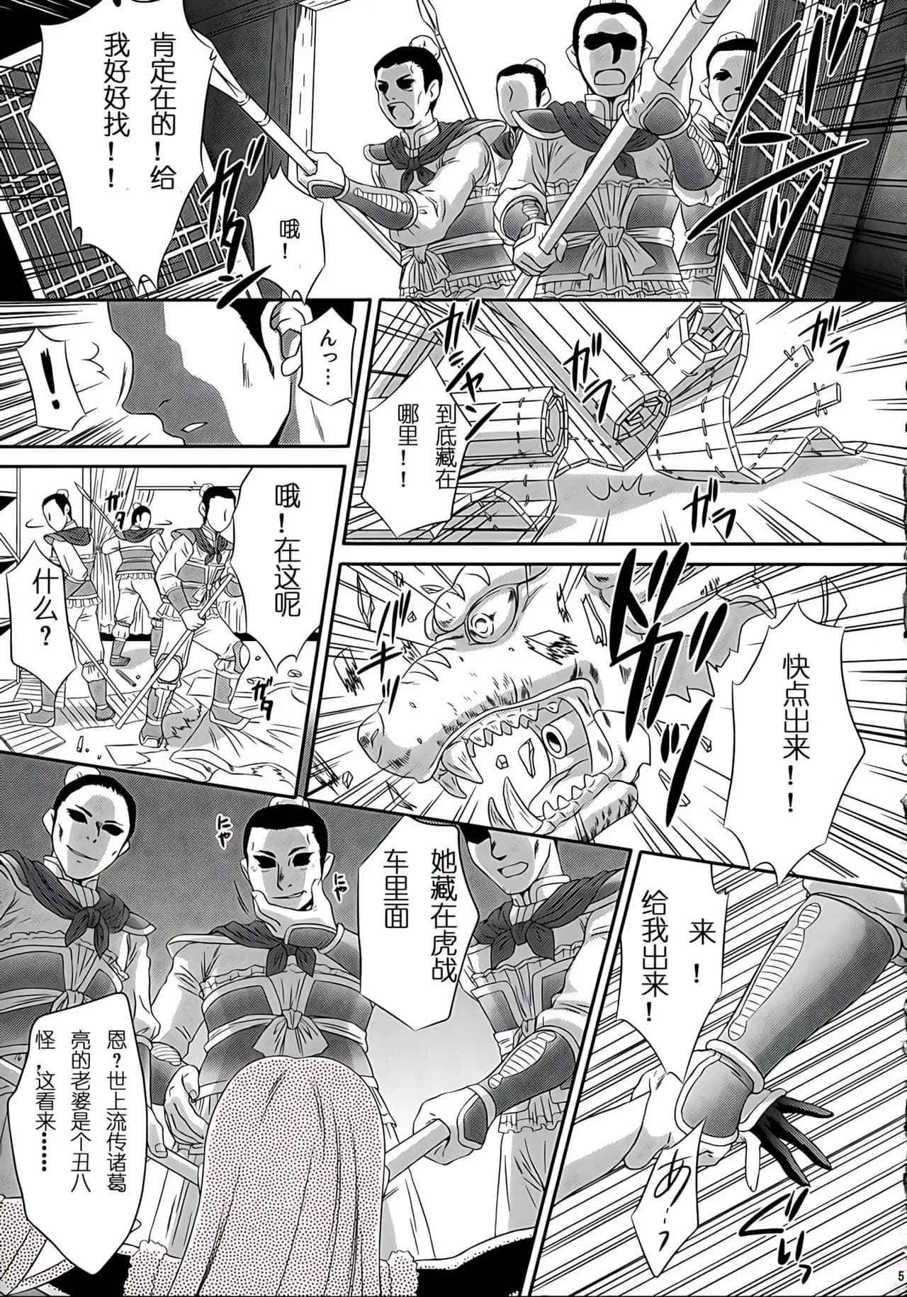 (C73) [U.R.C (Momoya Show-Neko)] Getsuei Muzan (Dynasty Warriors) [Chinese] [realmakubex汉化] [Decensored] page 4