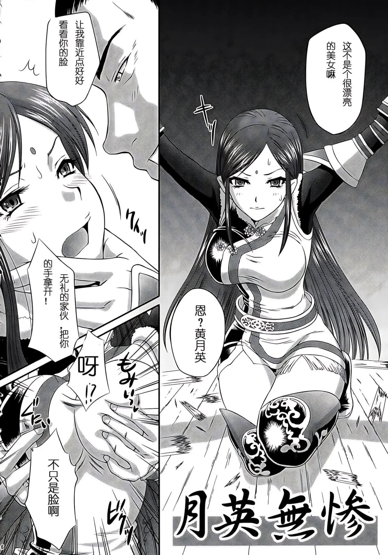 (C73) [U.R.C (Momoya Show-Neko)] Getsuei Muzan (Dynasty Warriors) [Chinese] [realmakubex汉化] [Decensored] page 5