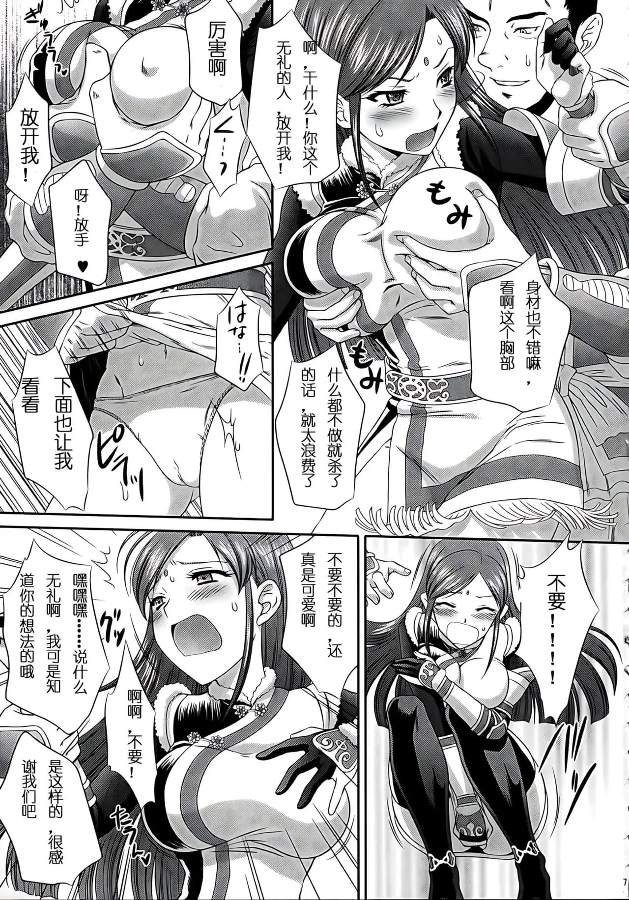 (C73) [U.R.C (Momoya Show-Neko)] Getsuei Muzan (Dynasty Warriors) [Chinese] [realmakubex汉化] [Decensored] page 6